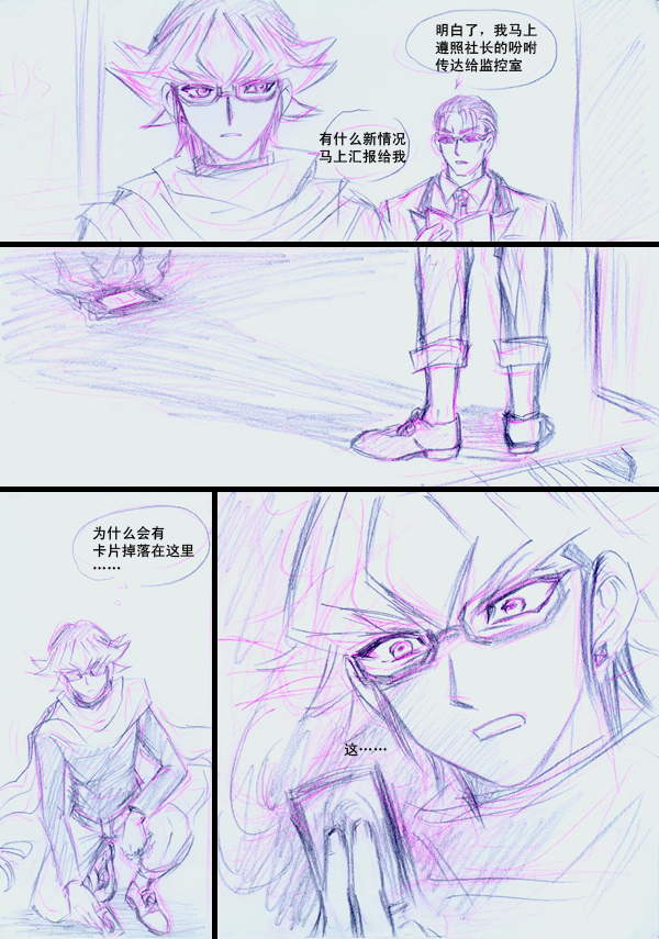 Overlay~遗落时空的记忆 (Chinese) page 5 full