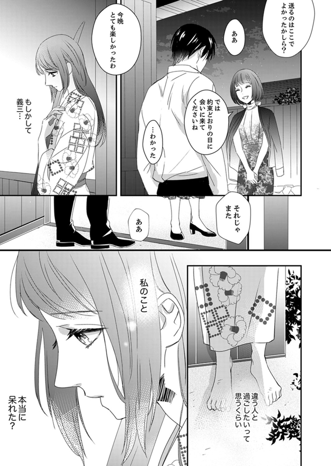 [Chihana Kiha] Do-S Gunjin to Itsuwari no Shoya Airashii Koe de Nake Ch. 14-16 page 9 full