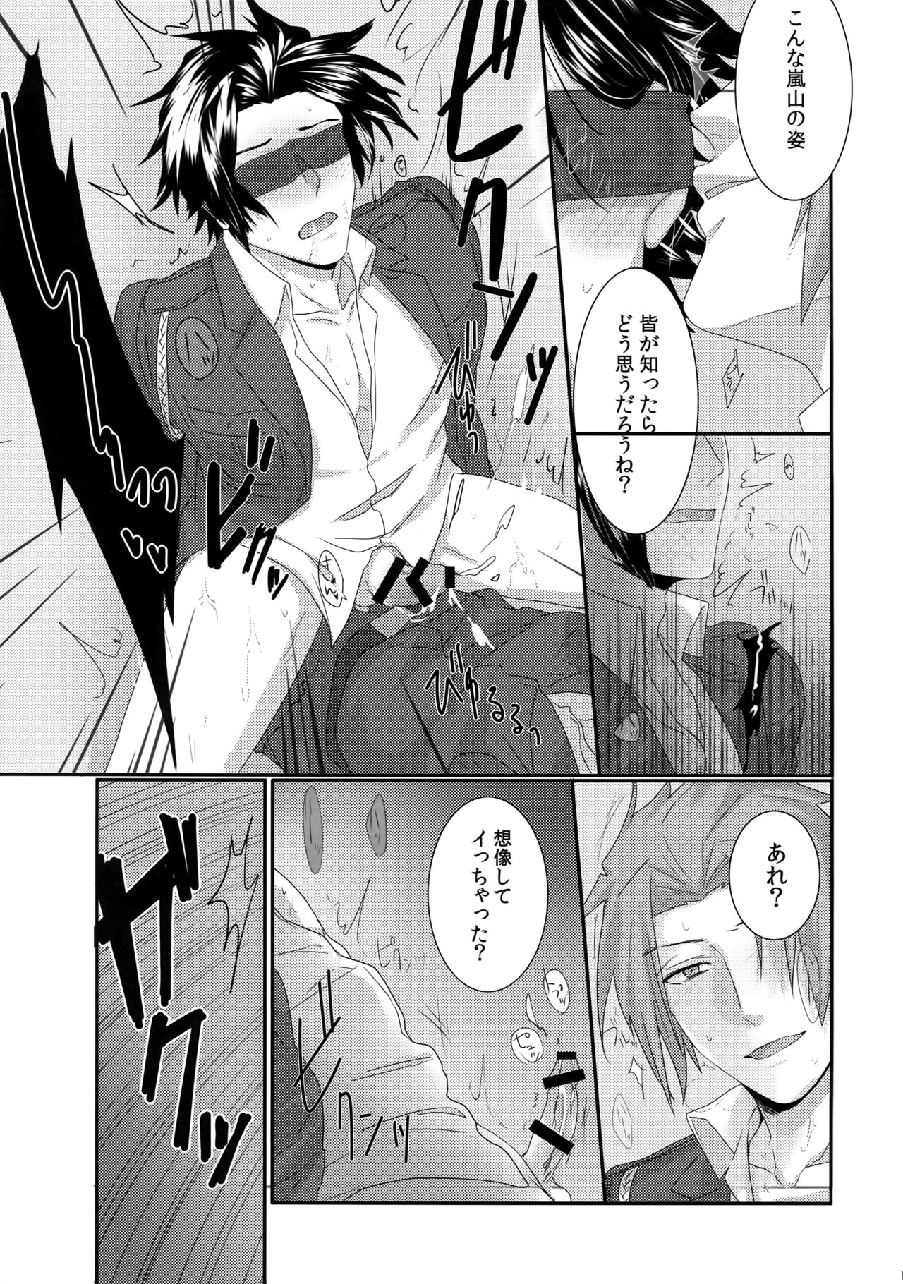 (Waga Te ni Hikigane o 12) [SpringLOVE (Madara)] Kousoku SM (World Trigger) page 18 full