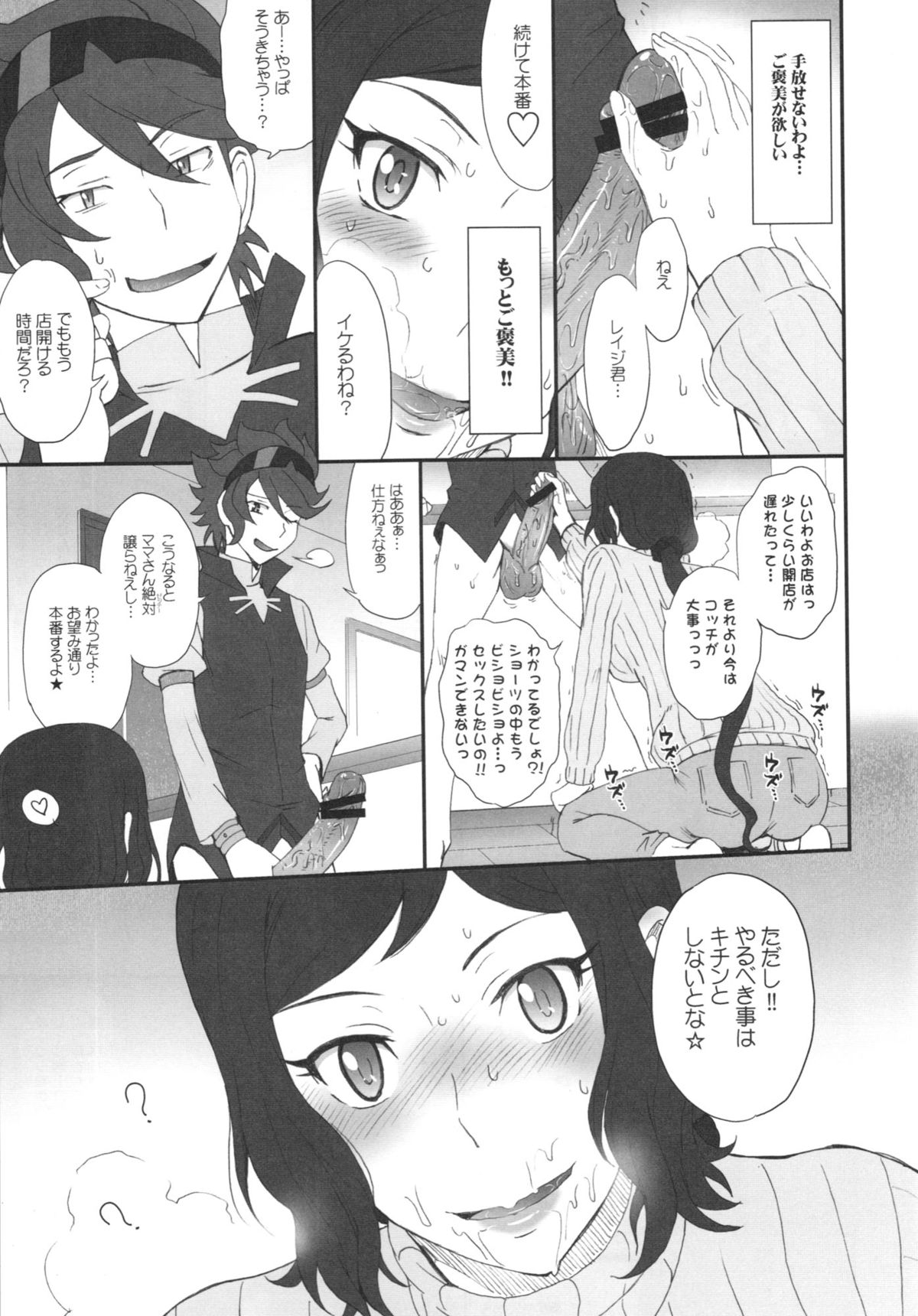 (C85) [Moon Ruler (Tsukino Jyogi)] Rinko Ikimasu!! (Gundam Build Fighters) page 9 full