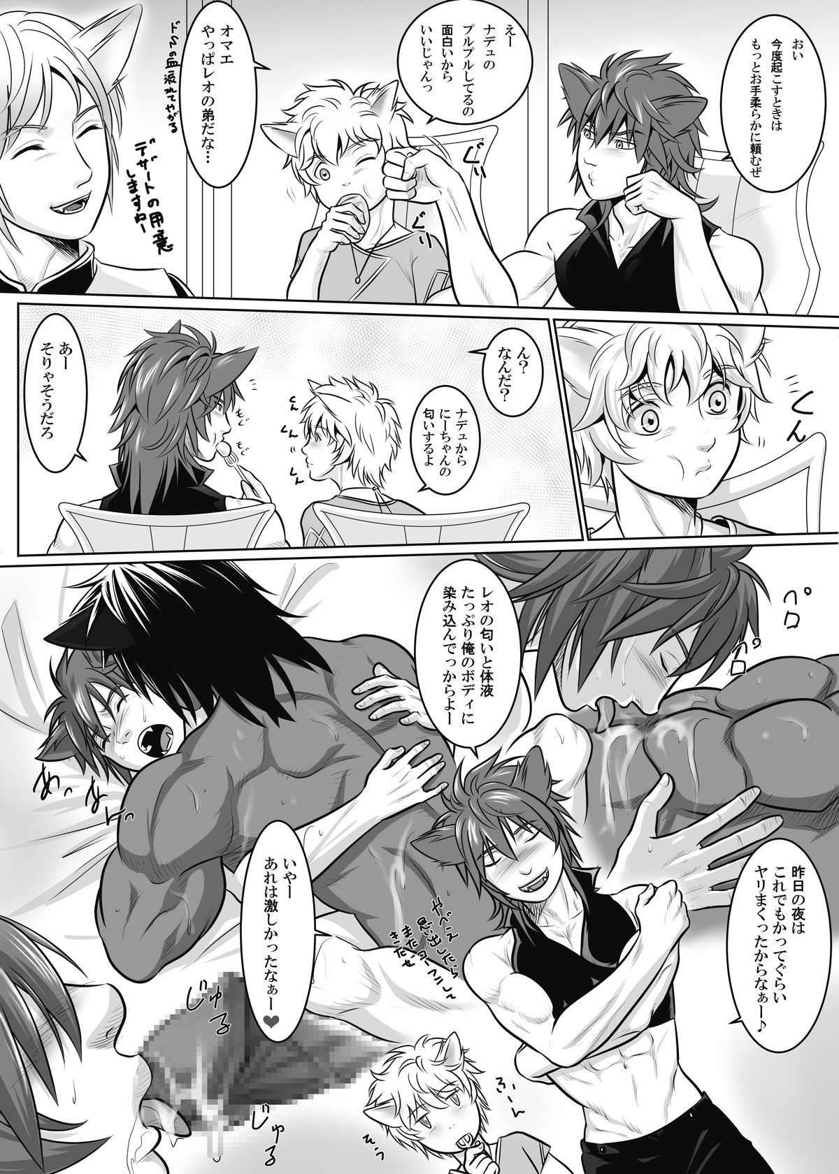 [KES (Keisuke)] Vanilla Lynx, Tri Edge 2 [Digital] page 6 full