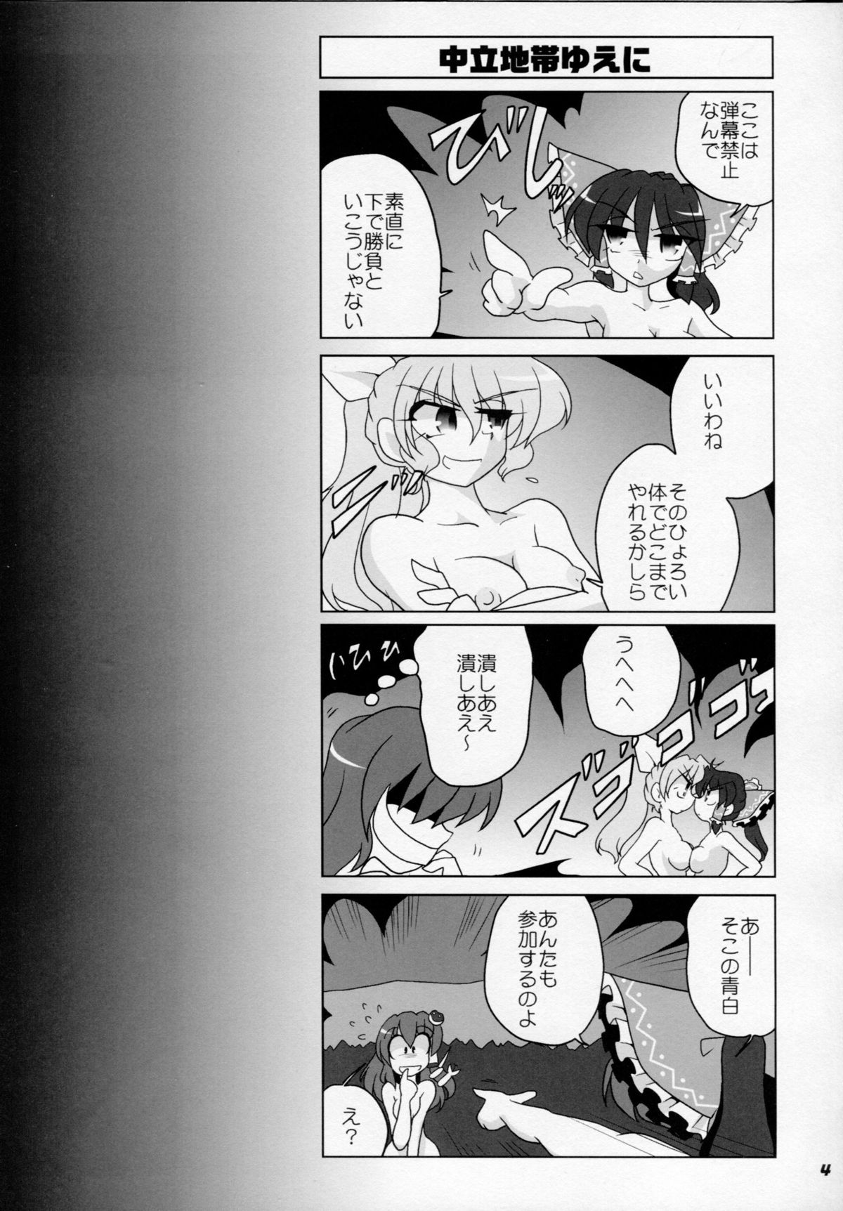 [Kieyza cmp (Kieyza)] TOHO N+ M3 (Touhou Project) page 5 full