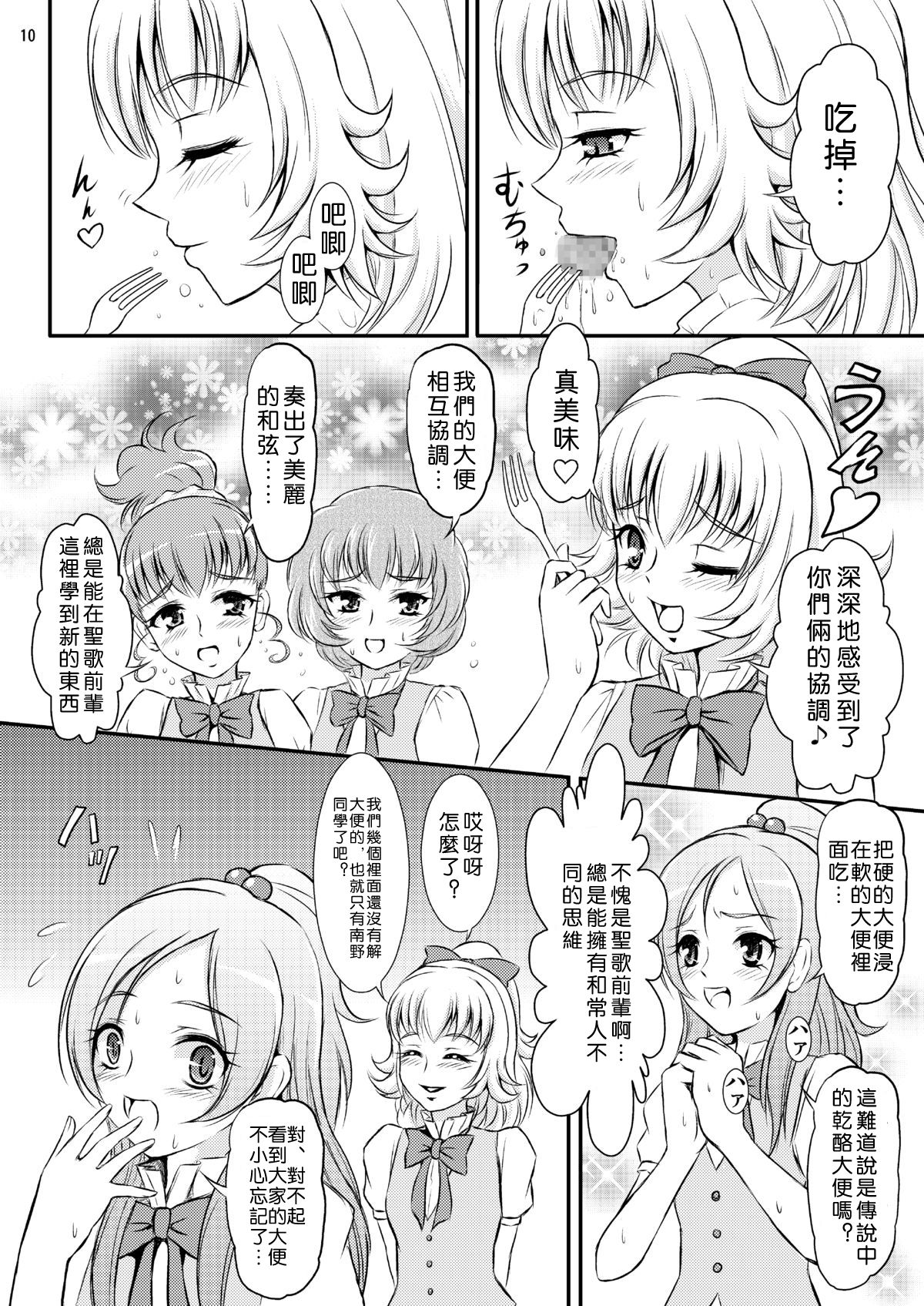 [Himitsu Doyoubi (Matsutaka Zon)] Sweets' Hime no Himitsu Recipe (Suite Precure) [Chinese] [SNAP个人漢化] [Digital] page 12 full