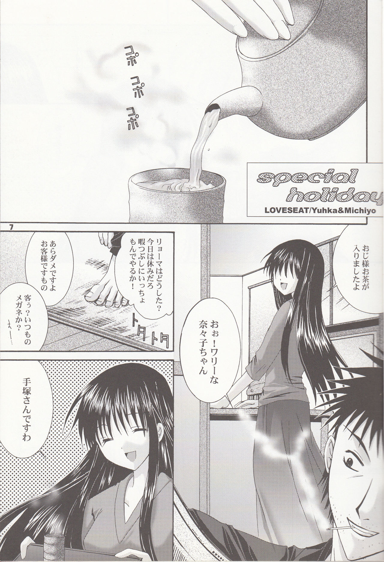 [LOVESEAT (Yuhka, Michiyo)] special holiday (Prince of Tennis) page 6 full