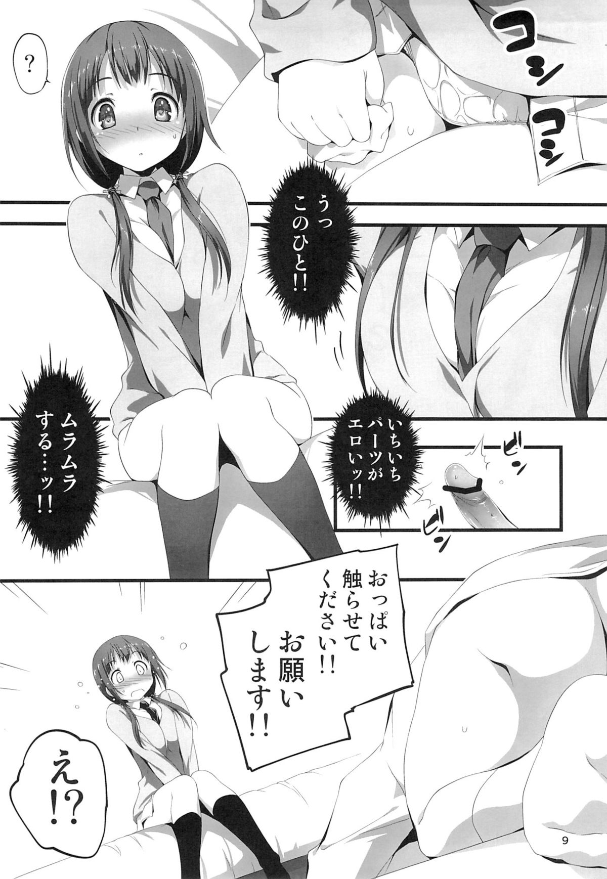 (C84) [Kikurage-ya (Kikurage)] Yukkon to Zukkon Bakkon!! (Aiura) page 10 full