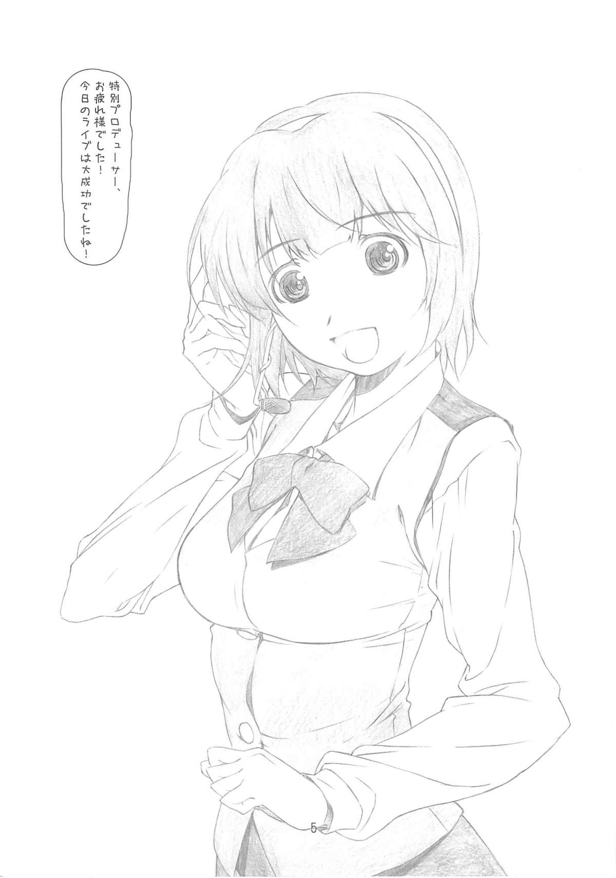 [Studio N.BALL (Haritama Hiroki)] IDOL NAVIG@TOR (THE IDOLM@STER) page 4 full