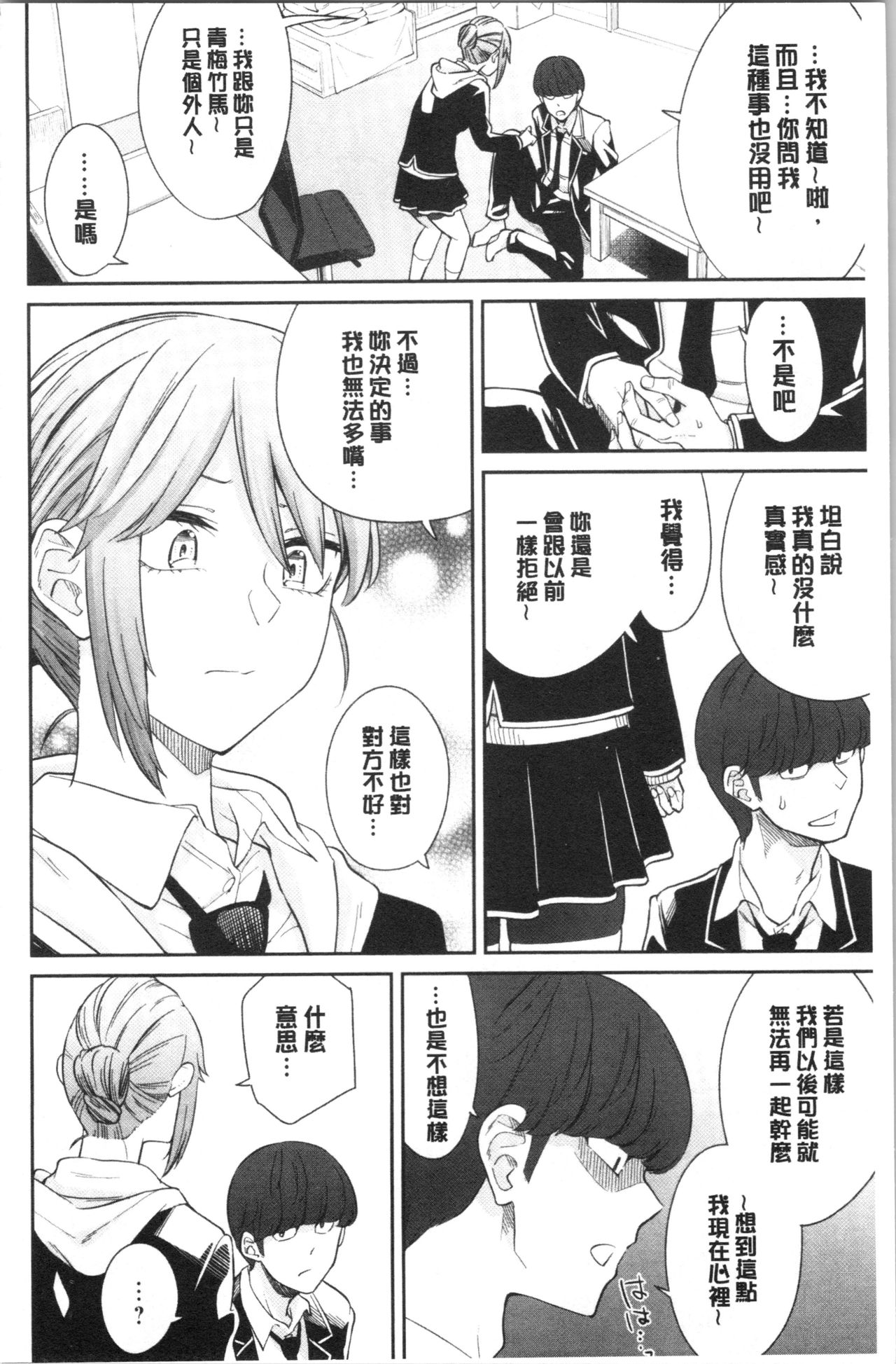 [Orikuchi Hirata] sasotte rundesu kedo? | 誘惑勾引到你了吧? [Chinese] page 14 full