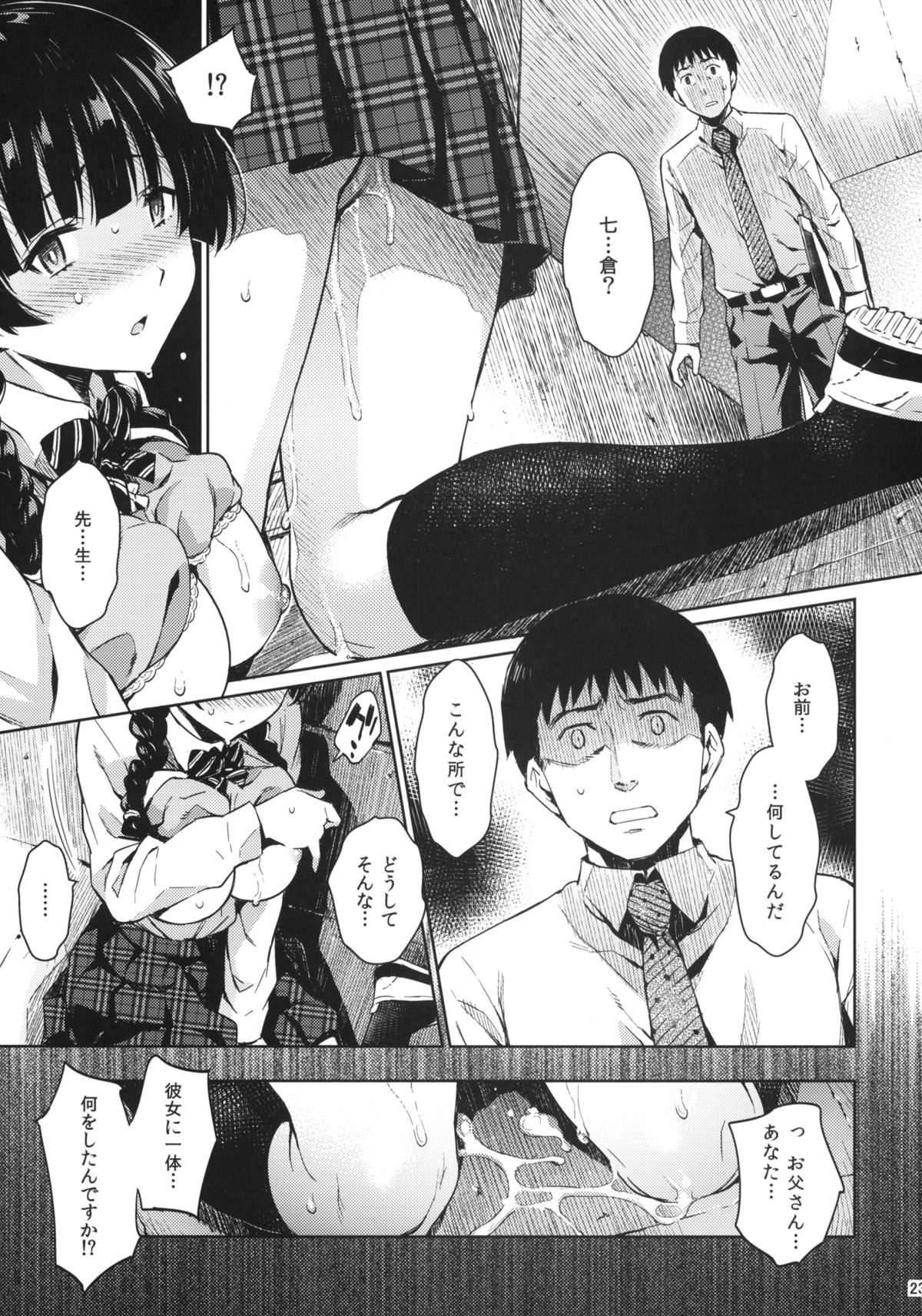 (C86) [Kusari Caterpillar (Yoshiron)] KOWAREMONO page 22 full