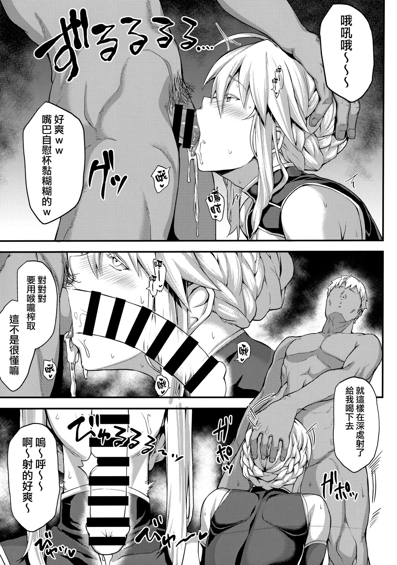 (C96) [STANKY (yozo)] Kishiou no Kimochi Ii Ana -Alter- (Fate/Grand Order) [Chinese] [無邪気漢化組] page 20 full