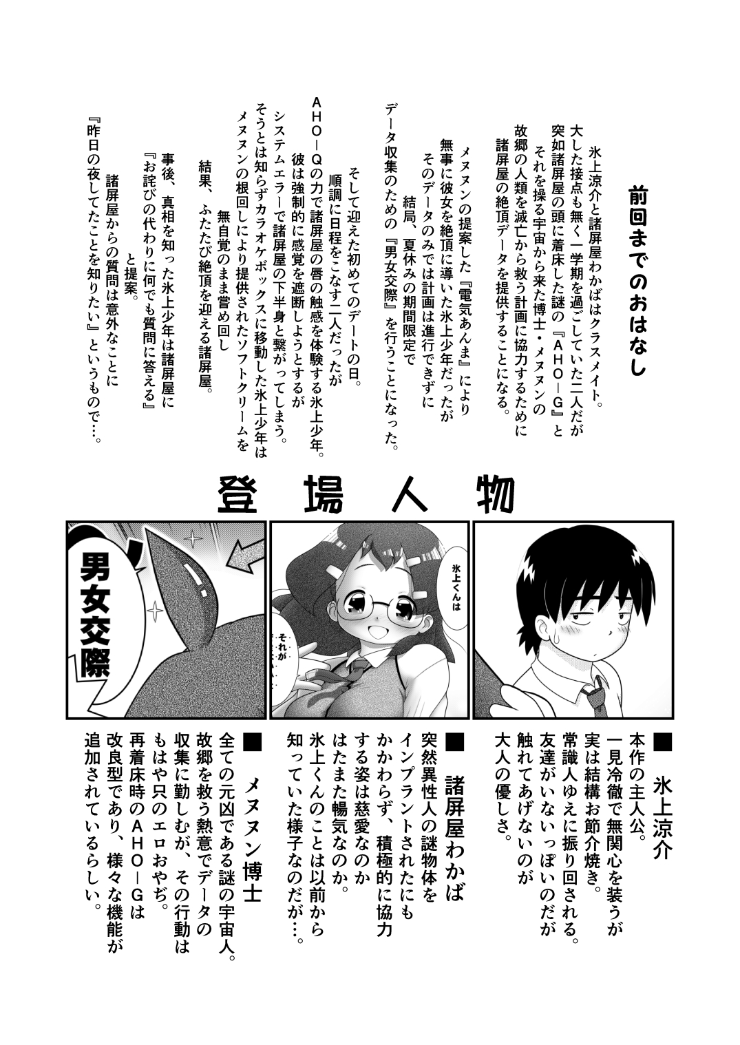 [Lime Right] Zokuzoku Sho Hei-ya Wakaba to Uchuu kara Kita Nazo no AHO-G page 2 full