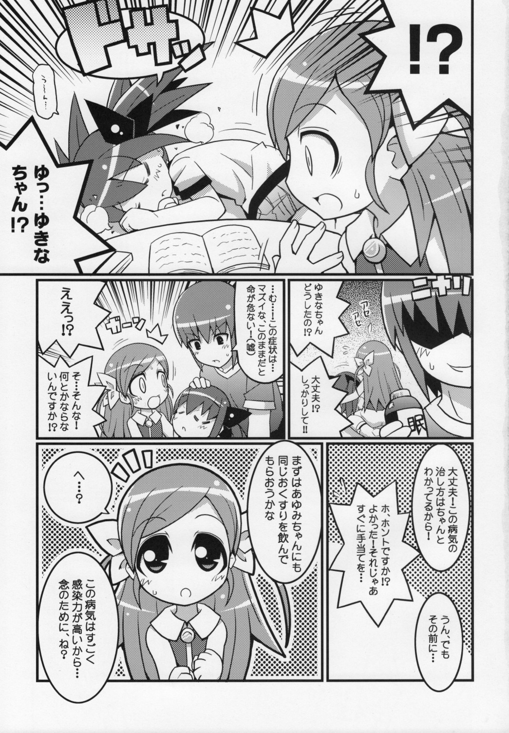 (C74) [Etoile Zamurai (Gonta, Yuuno)] Suki suki Oko-sama Style 4 page 4 full