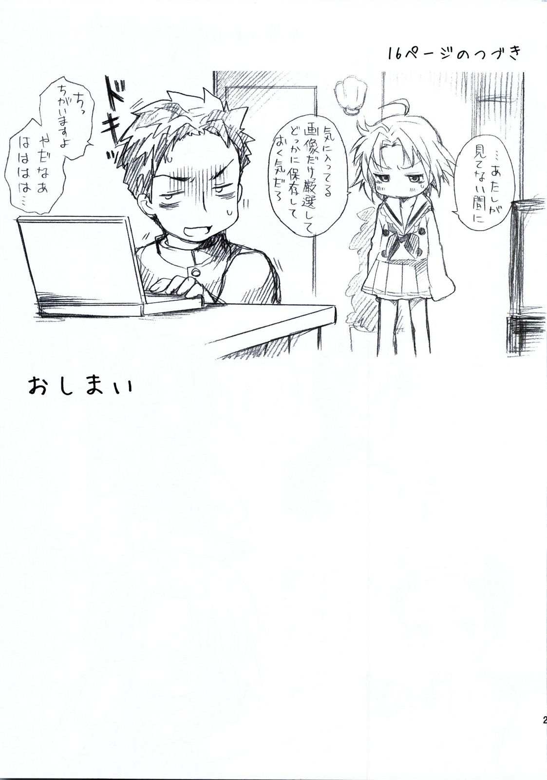 (C78) [Aichiko (ubizo)] Nekogami Akira-sama to Issho. (Lucky Star) page 28 full