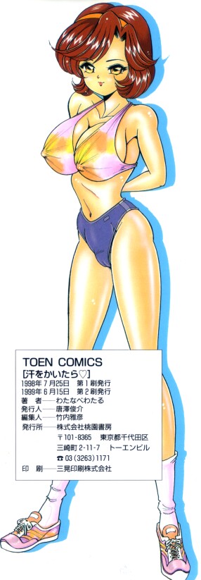 [Watanabe Wataru] Ase wo Kaitara | To be sweaty page 4 full