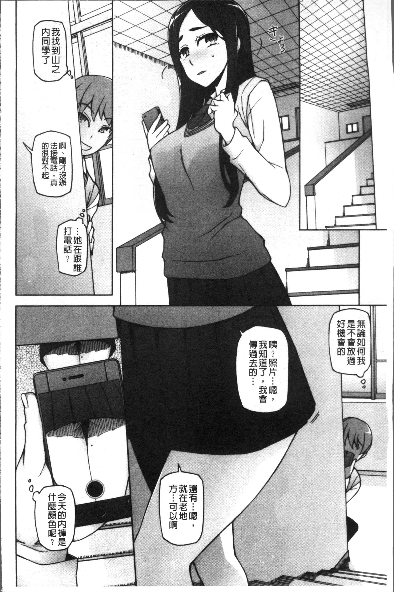 [Miito Shido] Shoujo Nikuyoku Chitai -Lustful Flowers- [Chinese] page 25 full