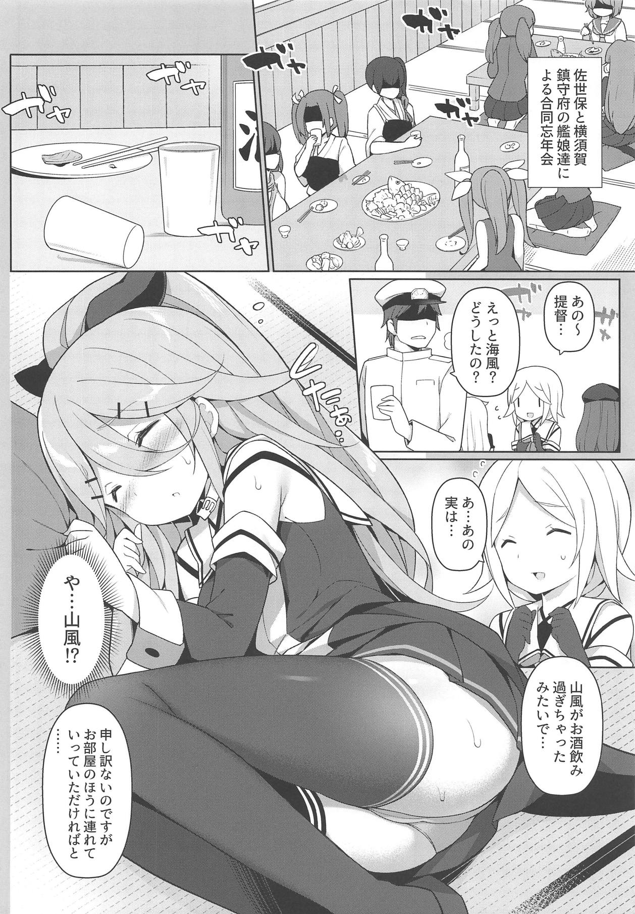 (C95) [Gakushokutei (Watanon)] Papa to H na Yoidore Yamakaze (Kantai Collection -KanColle-) page 5 full