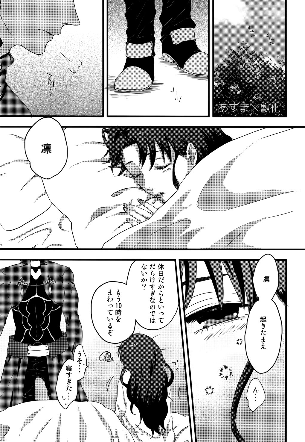 (SUPER25) [monica (Azuma)] RED×RED (Fate/stay night) page 24 full