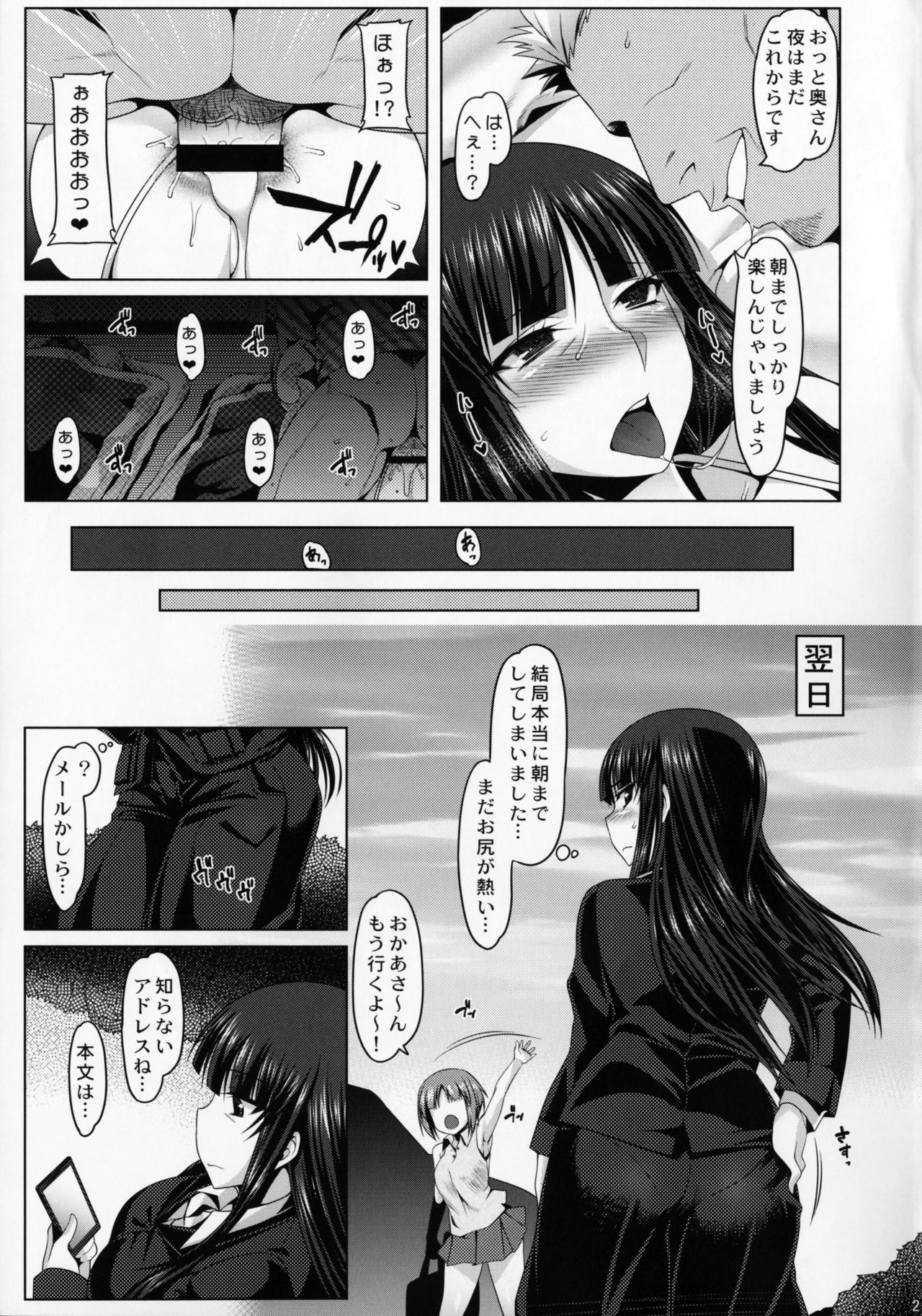 (C90) [Ruiketsuan (Namidame)] Yoru no Nishizumi-ryuu Uwaki Anal Massage-dou (Girls und Panzer) page 20 full