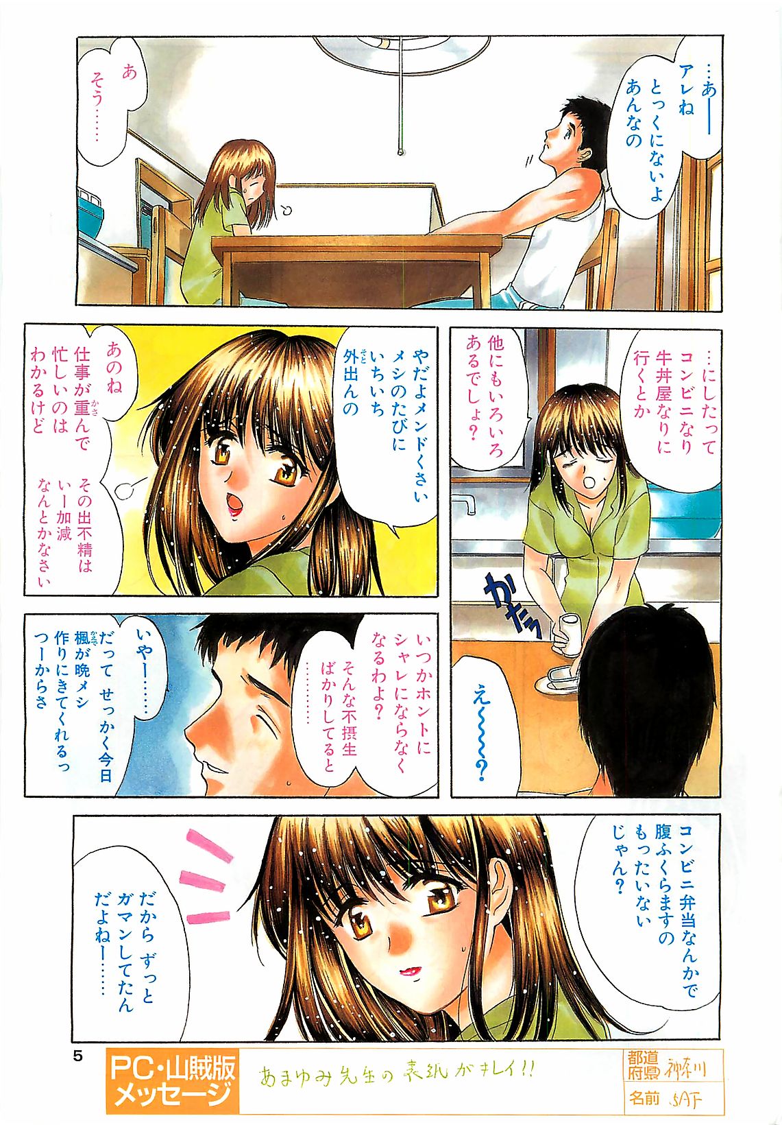 COMIC Penguinclub Sanzokuban 2002-10 page 5 full