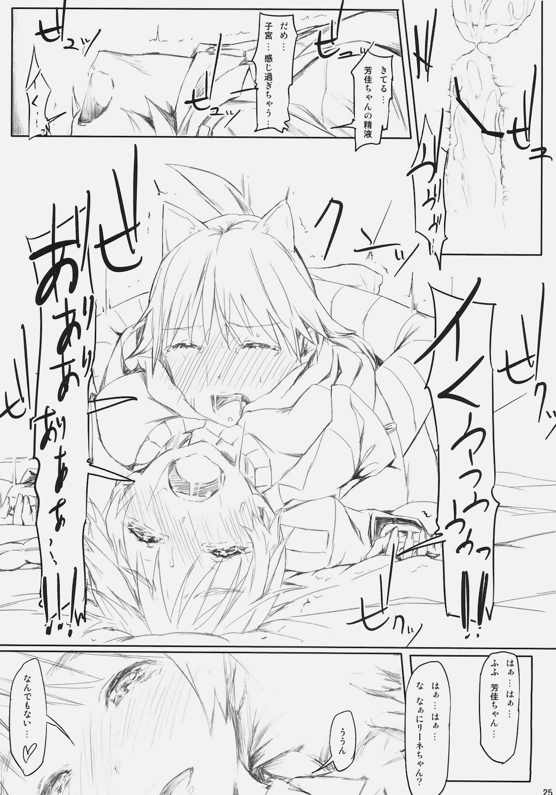 (C79) [Clowns' (Ken-1)] Lilli Marlene (Strike Witches) page 24 full