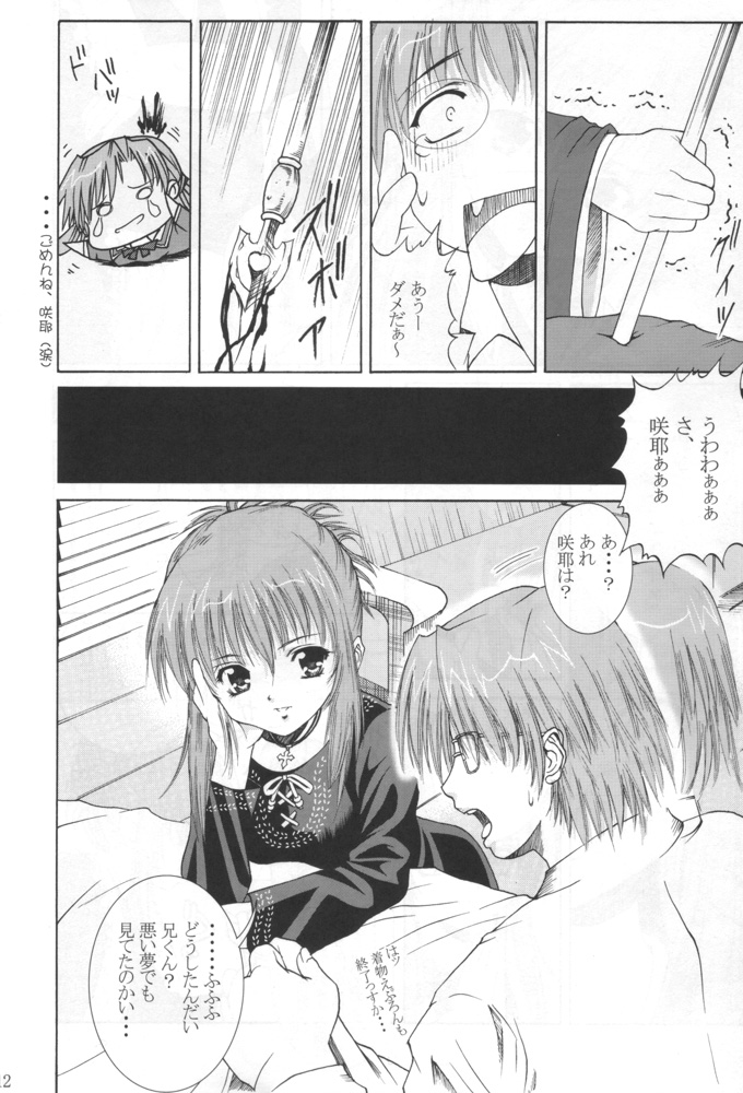 [Abura Katabura (Papipurin)] Ani-kun ii no ... Chikage (Sister Princess) page 11 full