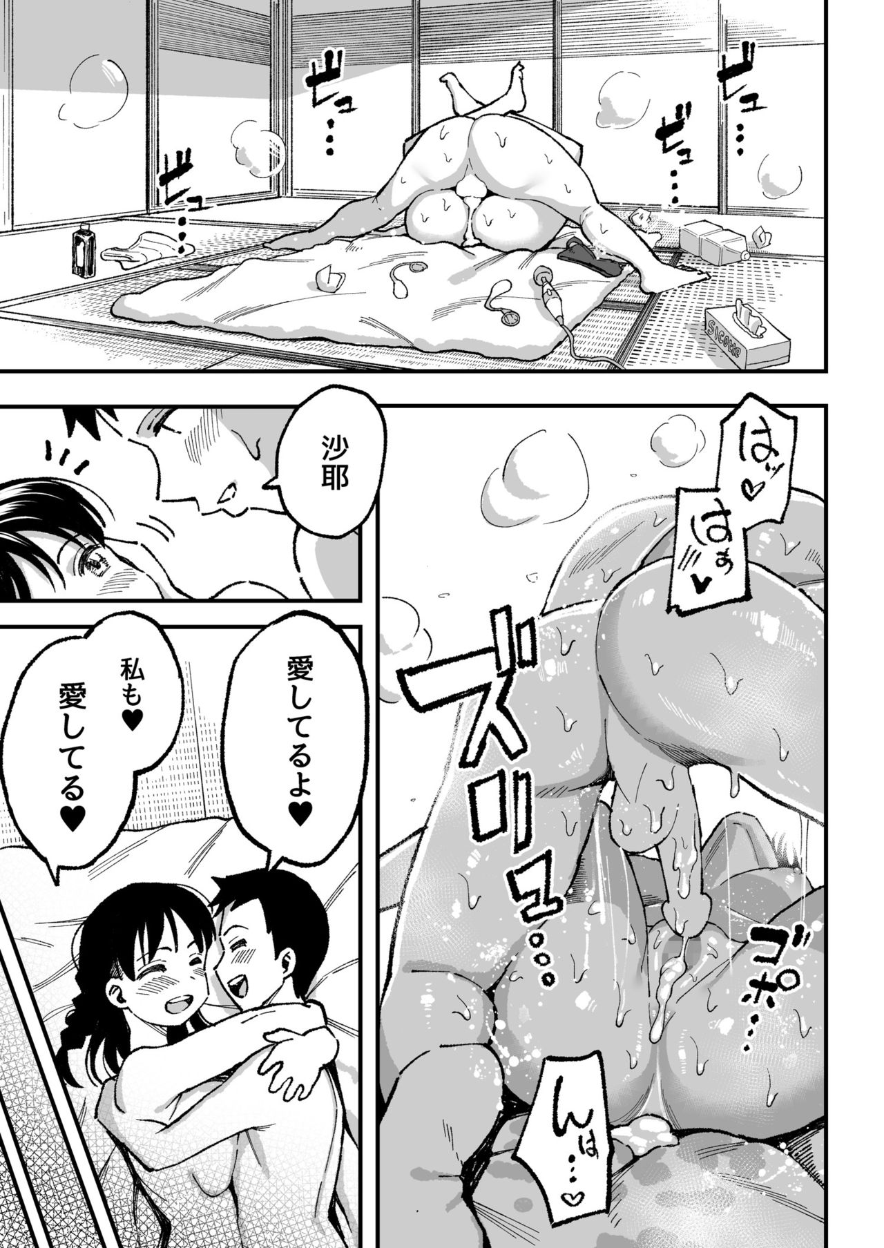 [Surumenium (Taniguchi Daisuke)] Juunengo no Hachigatsu Kimi to. page 132 full