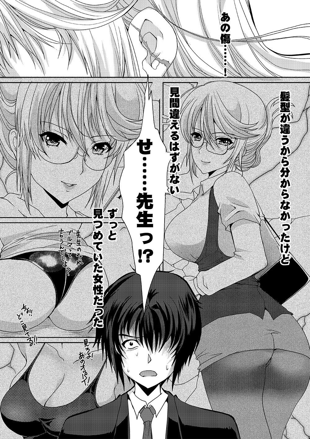 [Neko to Hato (Hatoya Mameshichi)] Akogare no Josei (Sensei) wa Chikan Densha de Choukyouzumi Deshita 1 [Digital] page 11 full