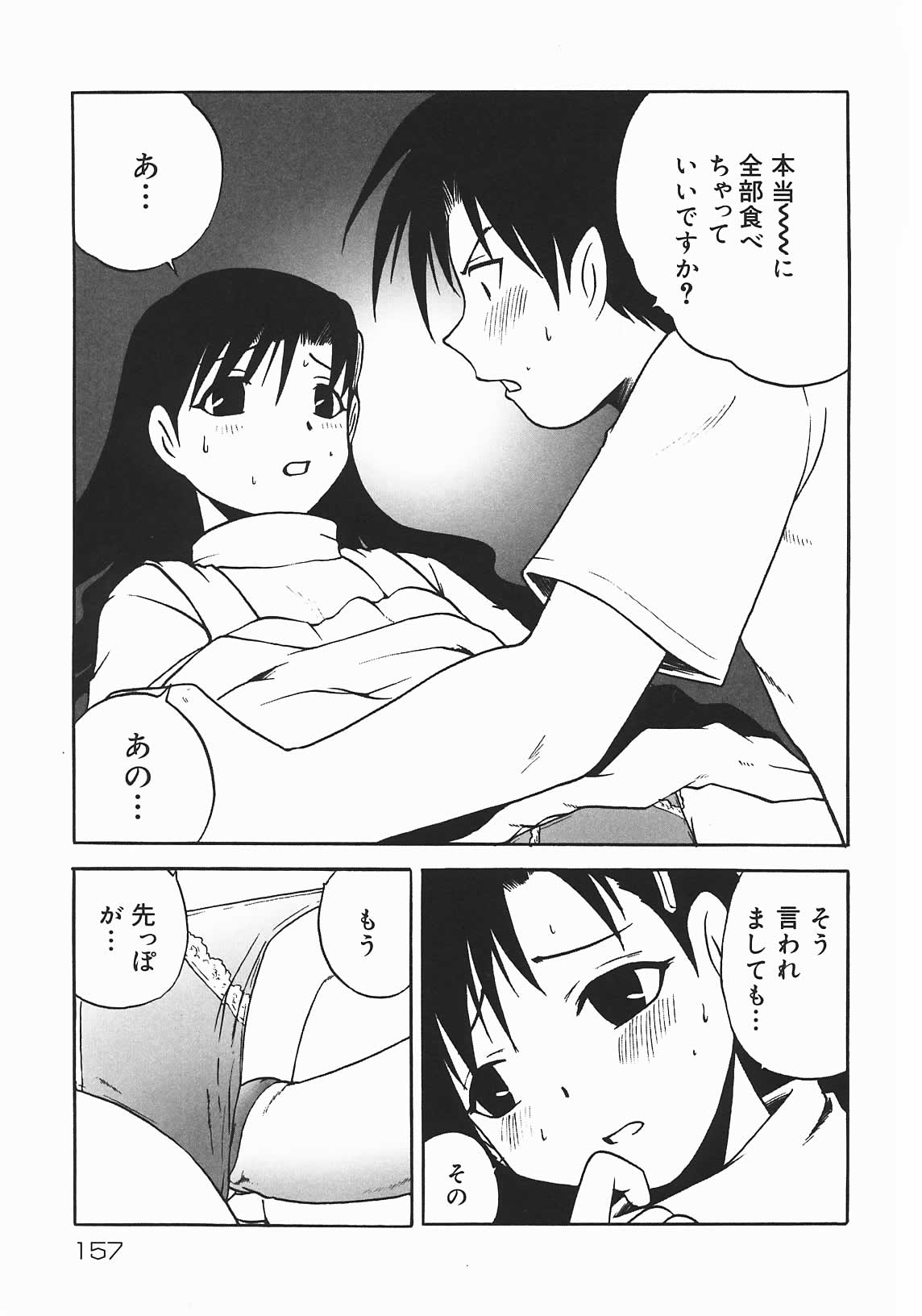 [Nanami Haruka] Oyatsu Mix page 159 full