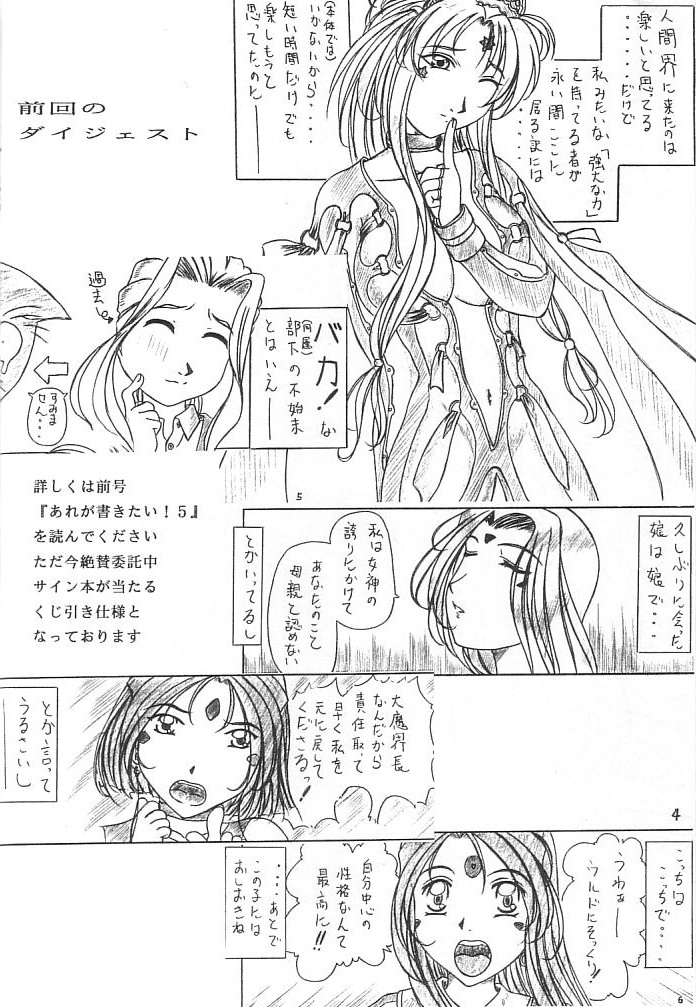 [Kishida OFFICE (Kishida Kei)] Are ga Kakitai! 6 (Oh! My Goddess!) page 3 full