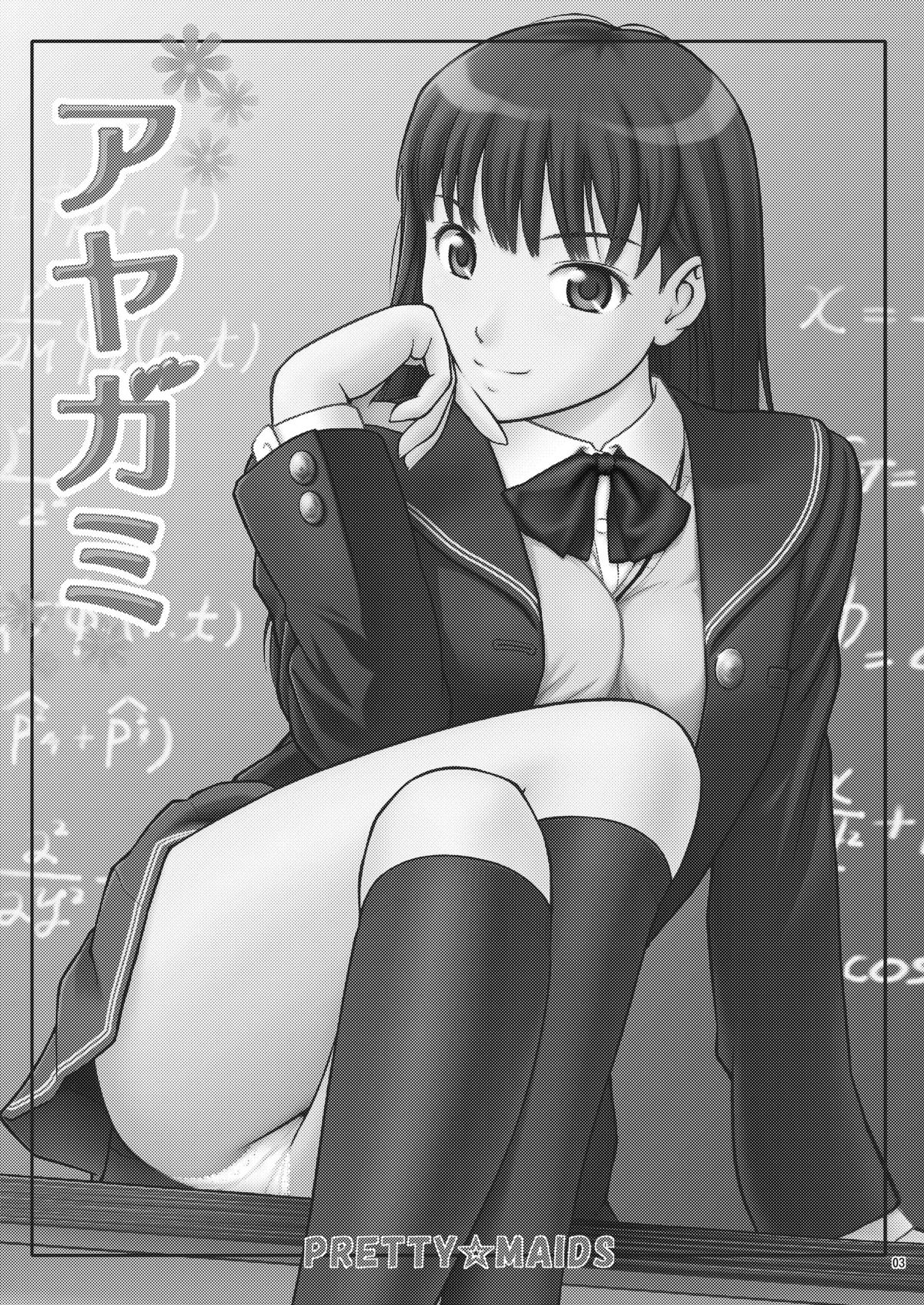 [PRETTY☆MAIDS (Itou Hiromine)] Ayagami (Amagami) [Digital] page 2 full