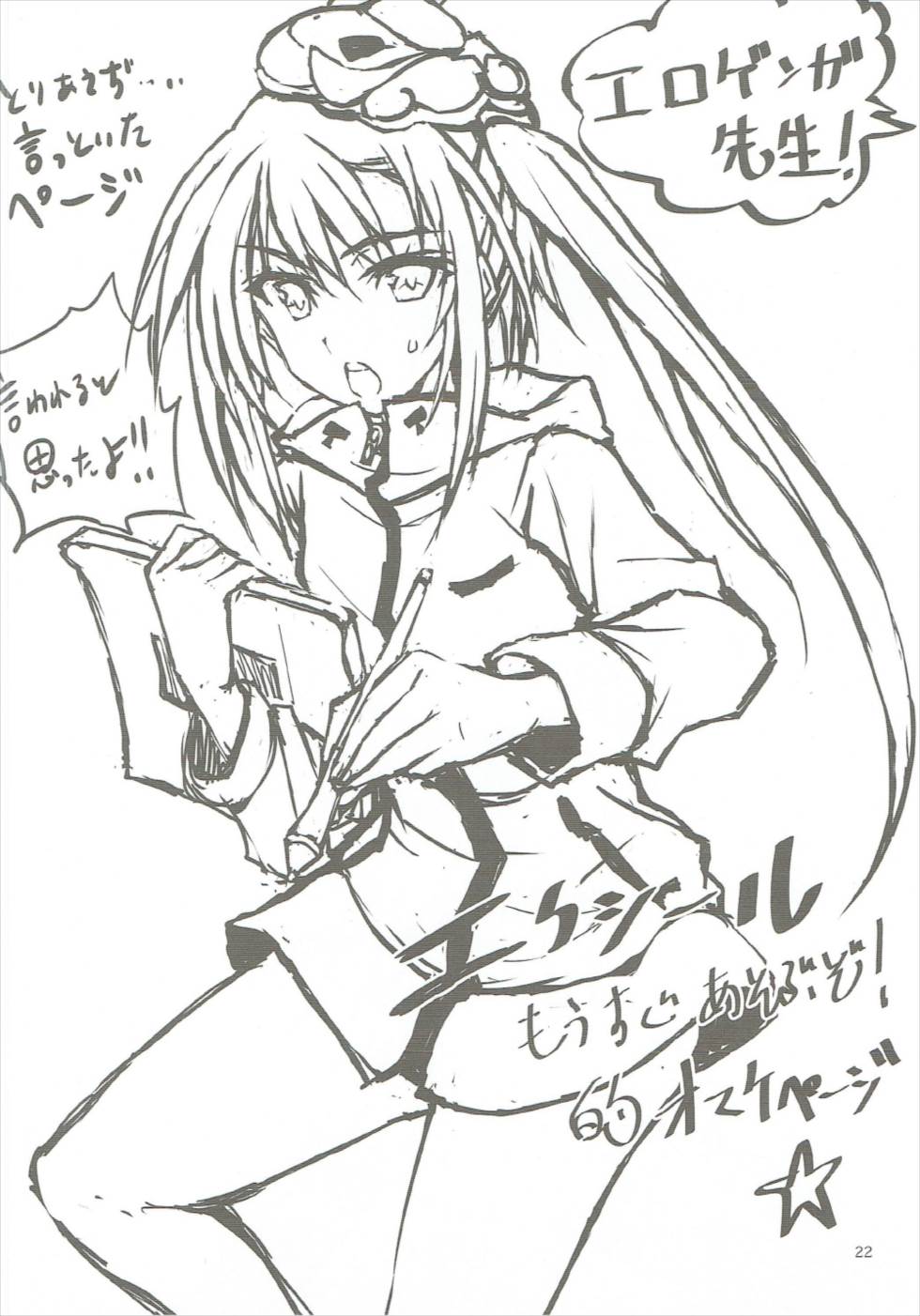 (C92) [Veronica no Ha (Noba)] Maman Cannot Come Back? (Heartful Maman) page 21 full