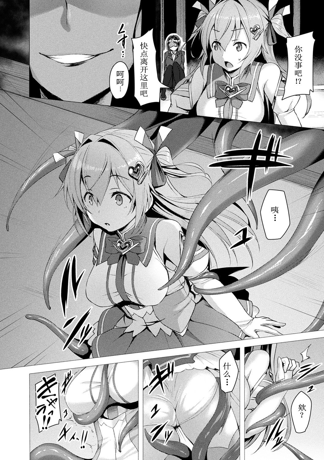 [Satou Kuuki] Aisei Tenshi Love Mary ~Akusei Jutai~ Ch. 1-3 [Chinese] [Decensored] [Digital] page 12 full