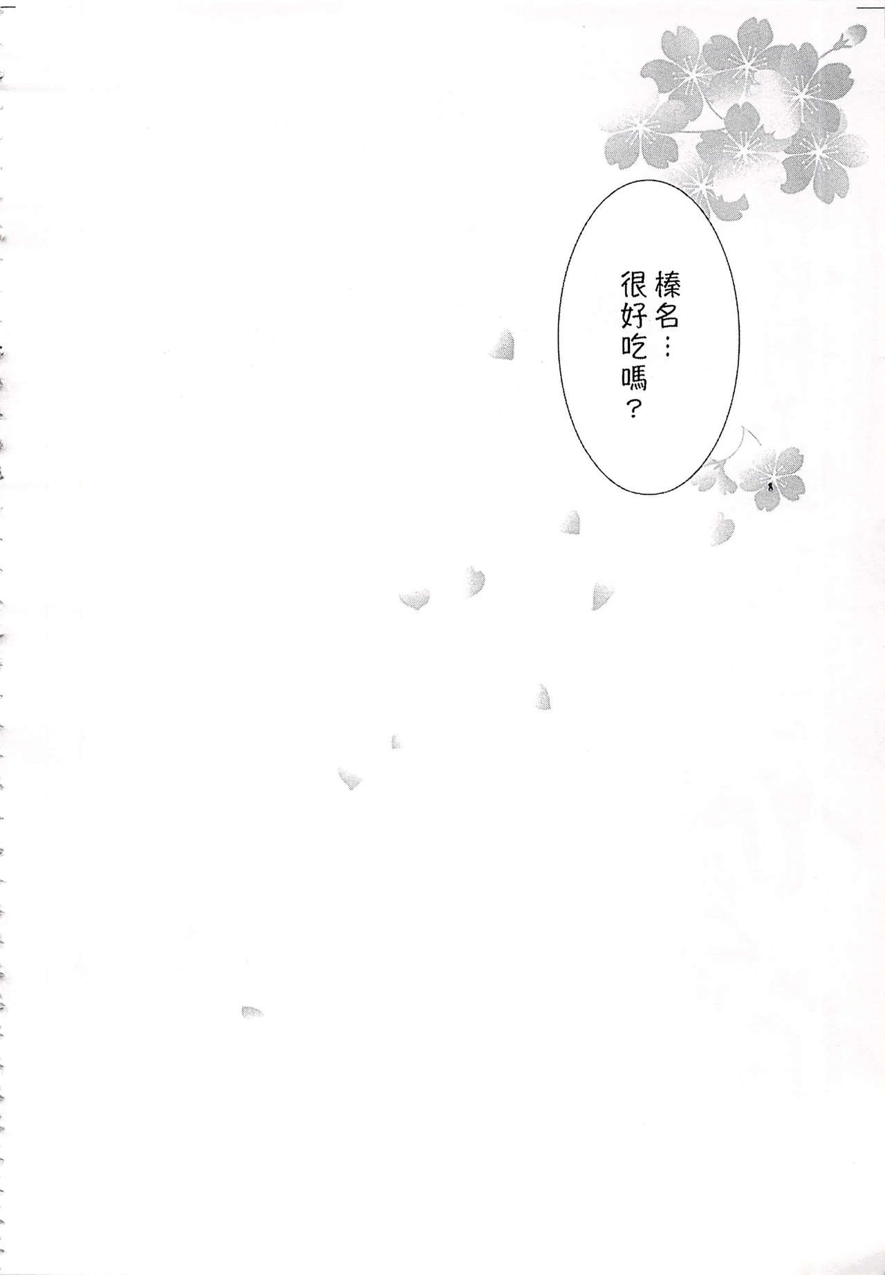(C92) [Shigunyan (Shigunyan)] Ware, Haruna-tachi to Yasen ni Totsunyuu su!! Soushuuhen (Kantai Collection -KanColle-) [Chinese] page 47 full