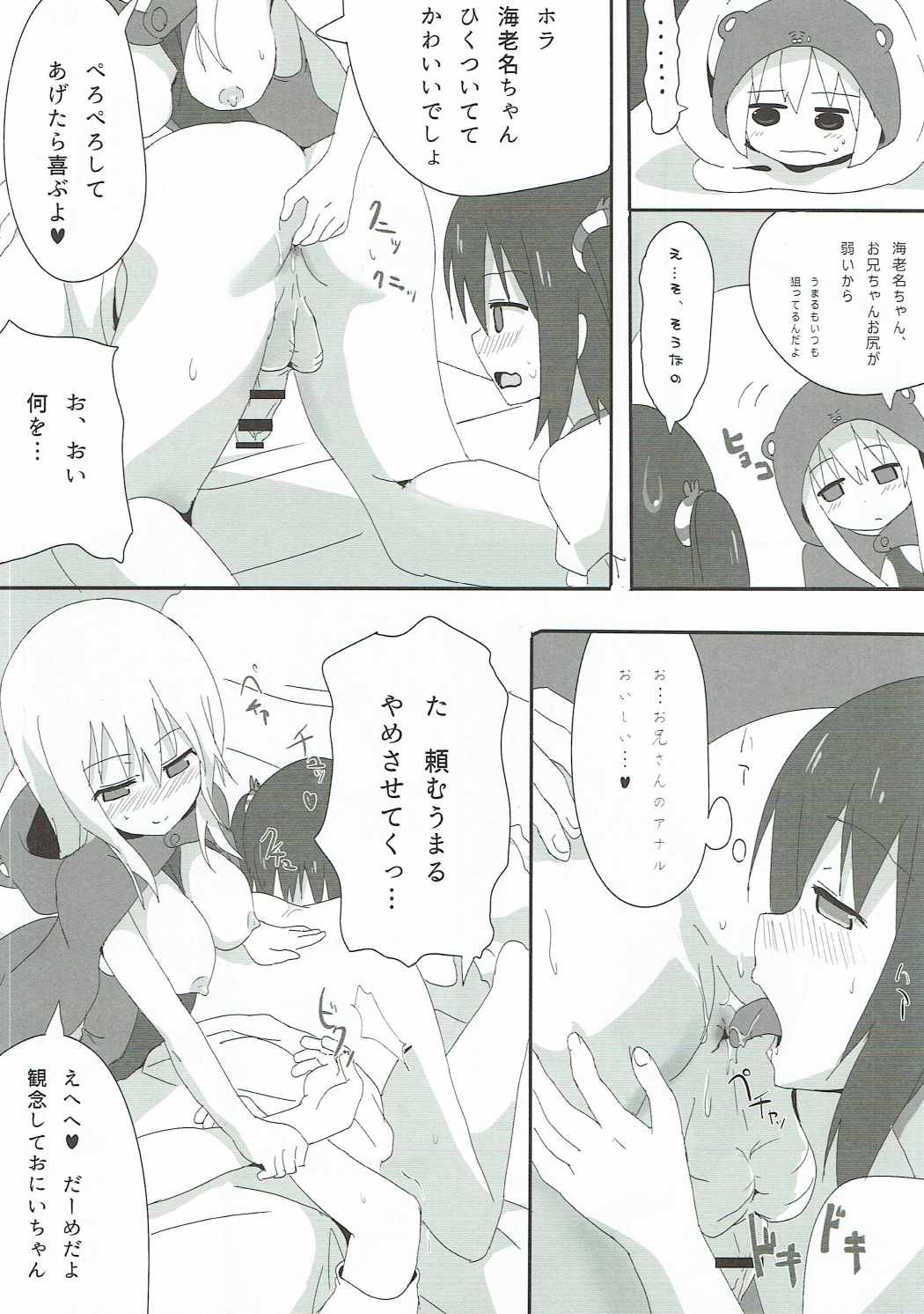 [wildstyle (9SO)] Hameru~n♪ Umaru no Utage DX (Himouto! Umaru-chan) page 17 full