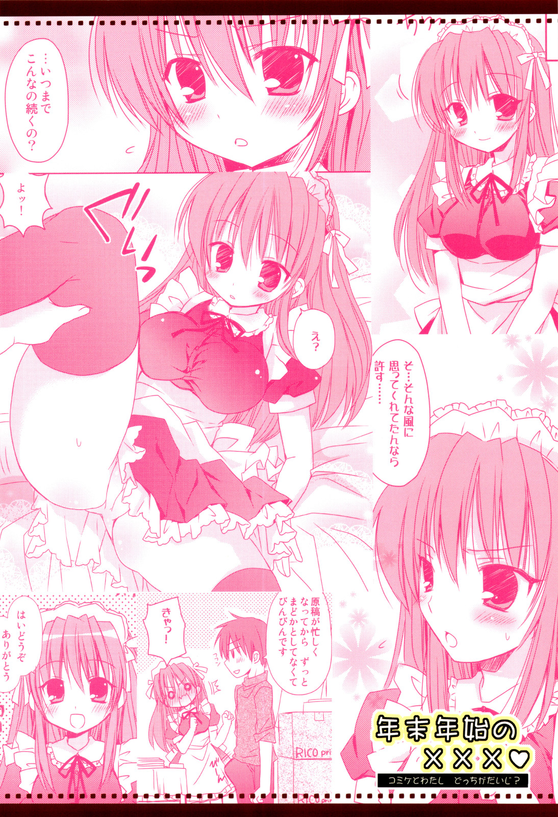 (C79) [Pico-ba (Rico)] Nenmatsunenshi no xxxx Comike to Watashi Docchi ga Daiji? page 28 full