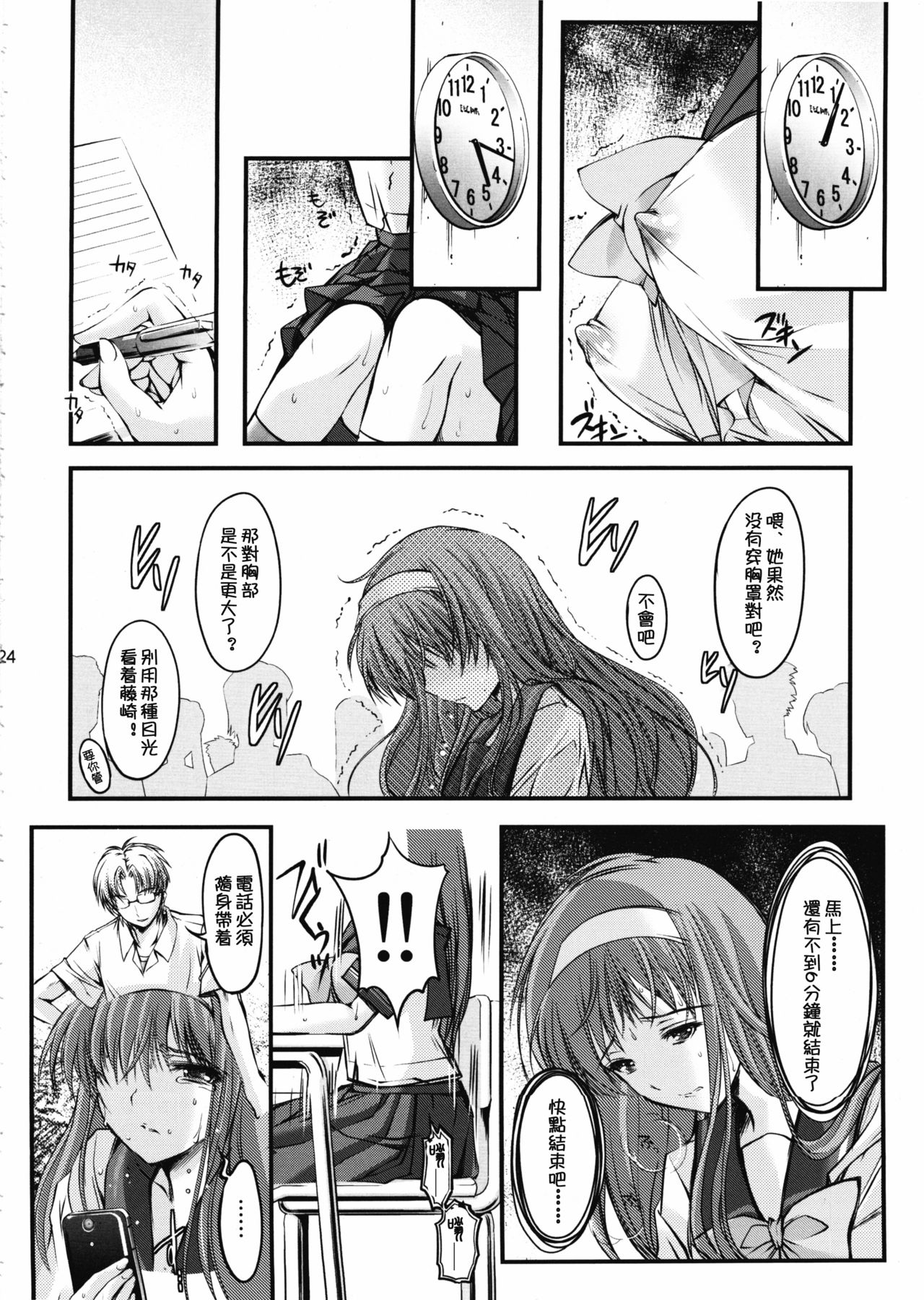 (COMIC1☆7) [HIGH RISK REVOLUTION (Aizawa Hiroshi)] Shiori Dai-Ni-Shou Shuuchi no Gakkou Shinsouban (Tokimeki Memorial) (Chinese) [祈花汉化组] page 24 full