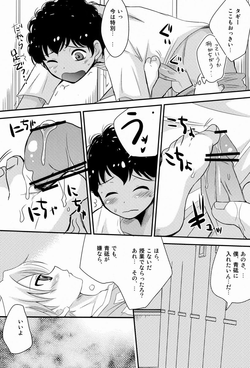 (Shota Scratch 18)[Meishou Misettei (Hatoko)] Kokoro ni Hana no Saku Nichi Made (Ginga e Kickoff!!) page 17 full