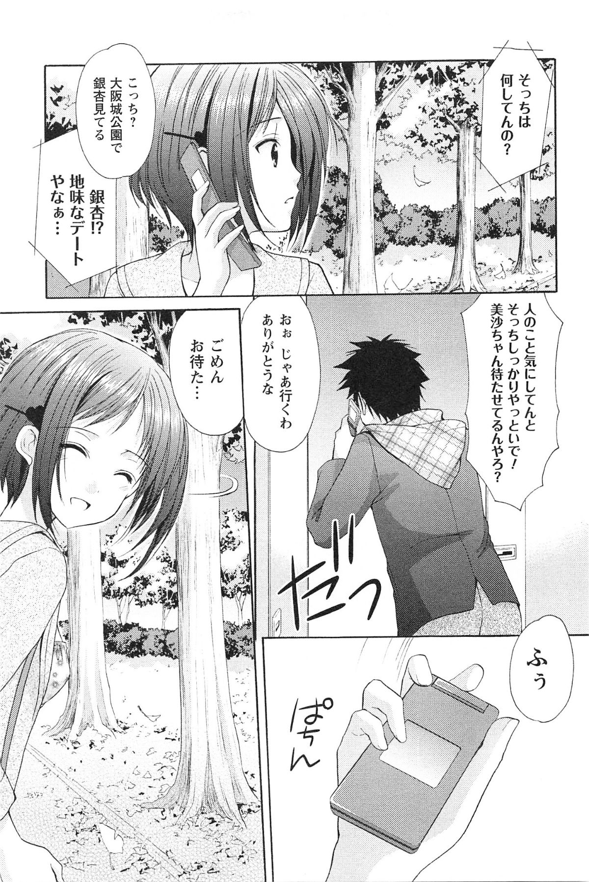 [Azuma Yuki] Love Shelter 3 page 18 full