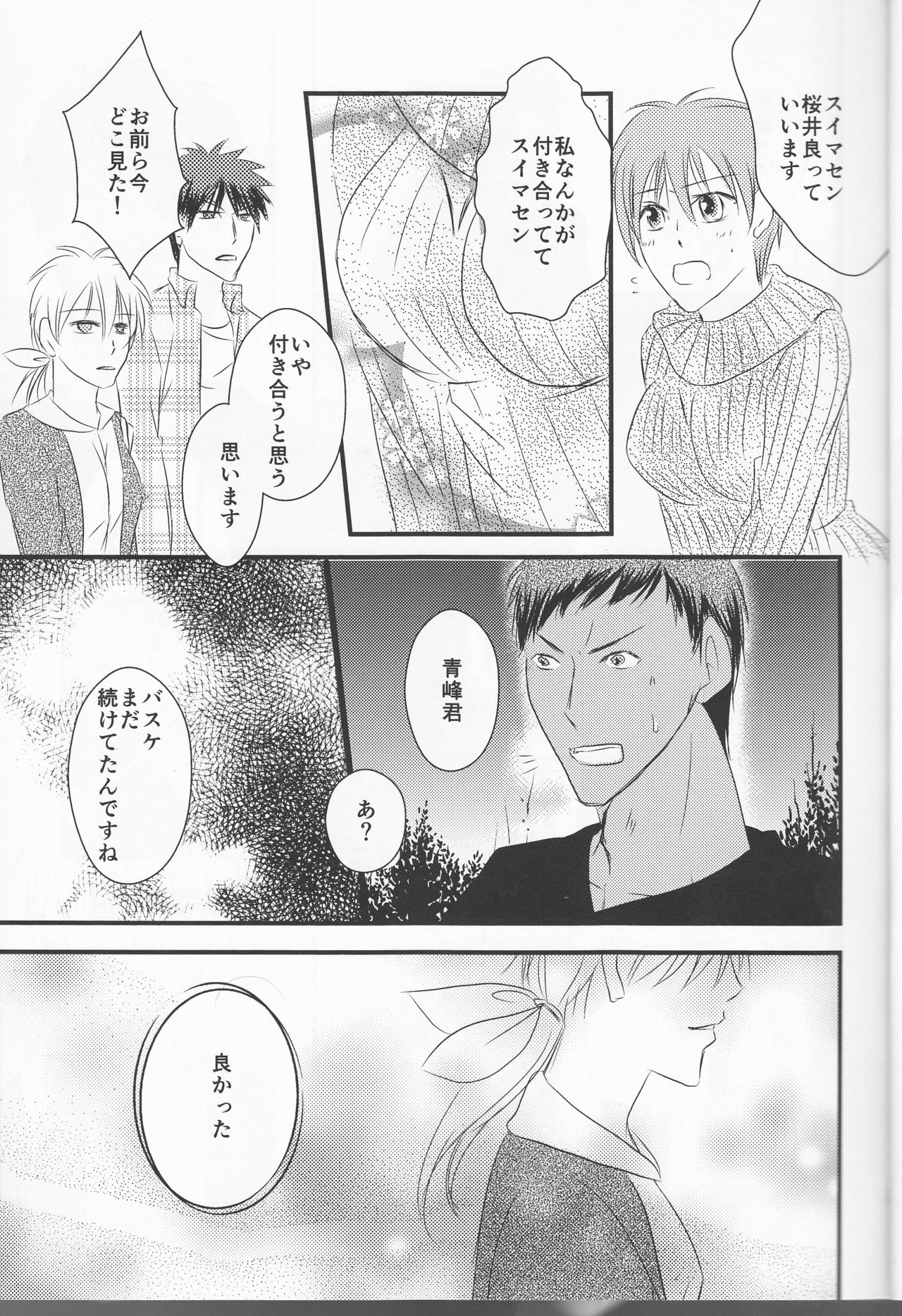 (Burning ★ Shake! 4) [Beni (Inoue Kiyoshi)] OnlyMyBurningStar2 (Kuroko no Basuke) page 19 full