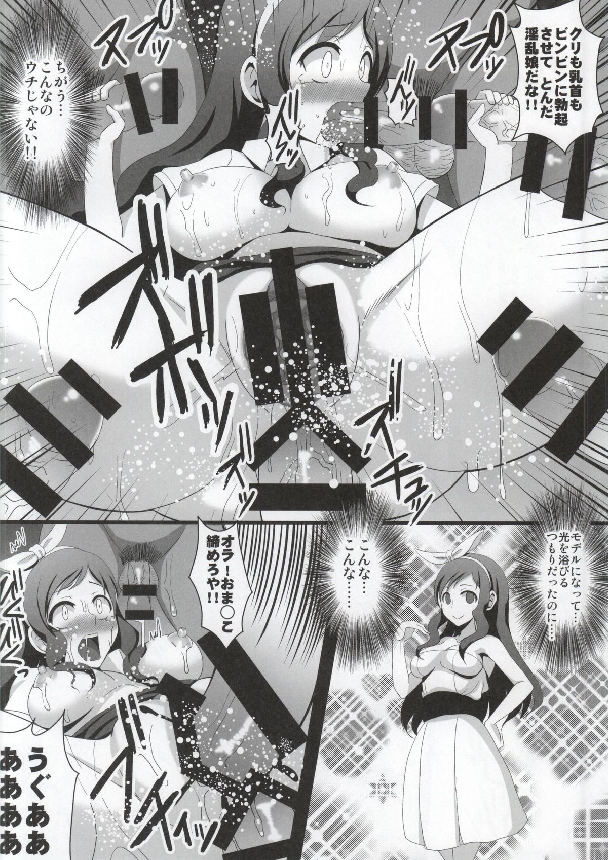 (C86) [Kleitos (Ryunosuke)] Yanagi-chan ga Kowareru Made Rinkan Suru Hon (Glasslip) page 11 full
