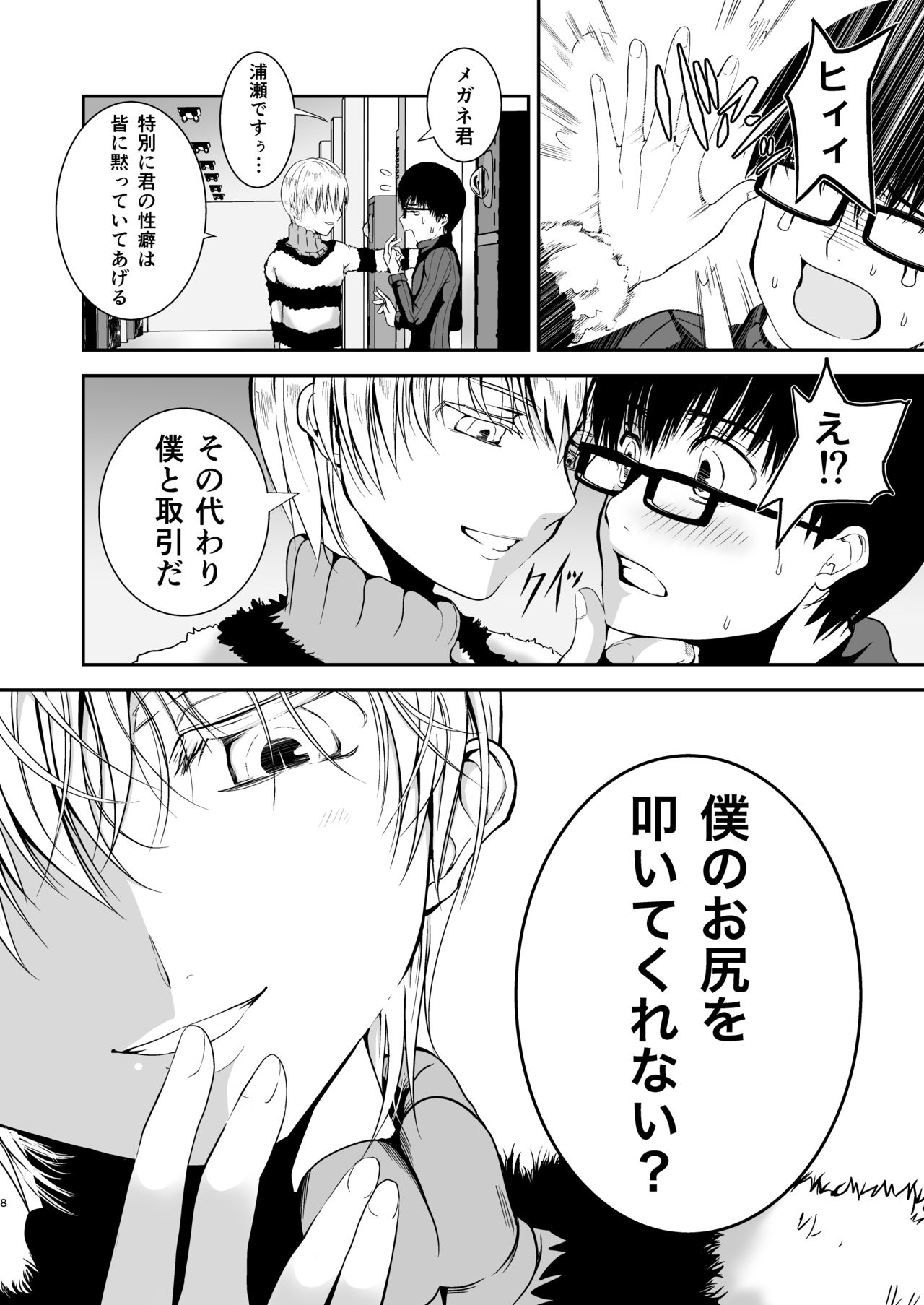 [TANTAN (Tannu)] Boku no Oshiri o Tataite Kurenai? ~Shiri Fetish to no Himitsu Torihiki~ [Digital] page 7 full