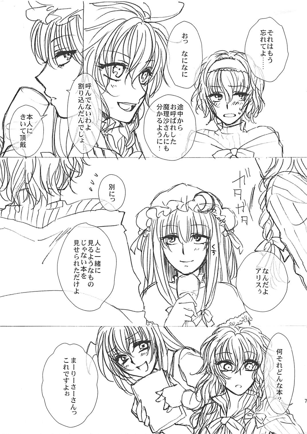 (Reitaisai 8) [Earthean (Syoukaki)] Himitsu no Yoru no Yume (Touhou Project) page 6 full