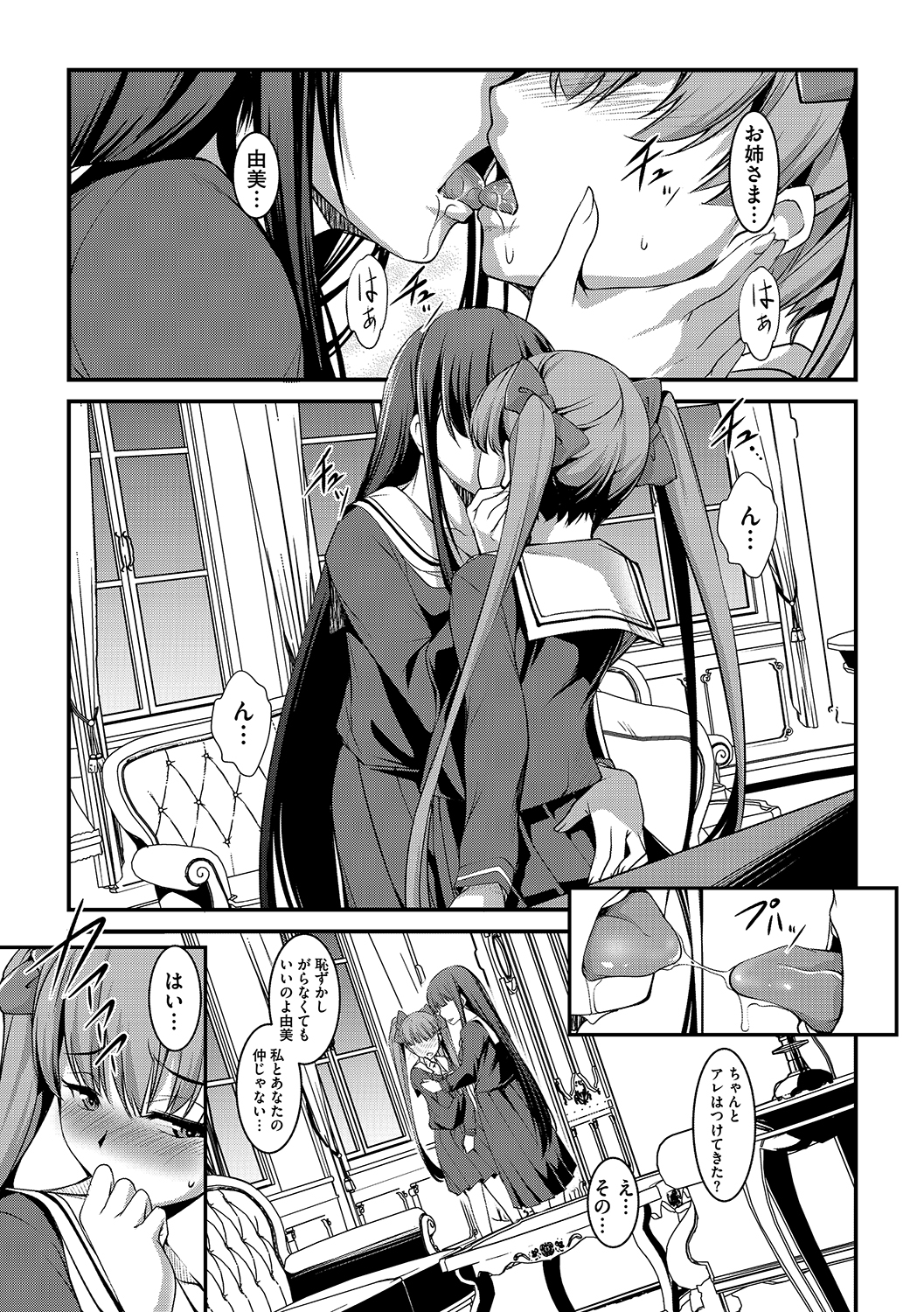 [Amano Kazumi] Yuri Kakuchou page 3 full