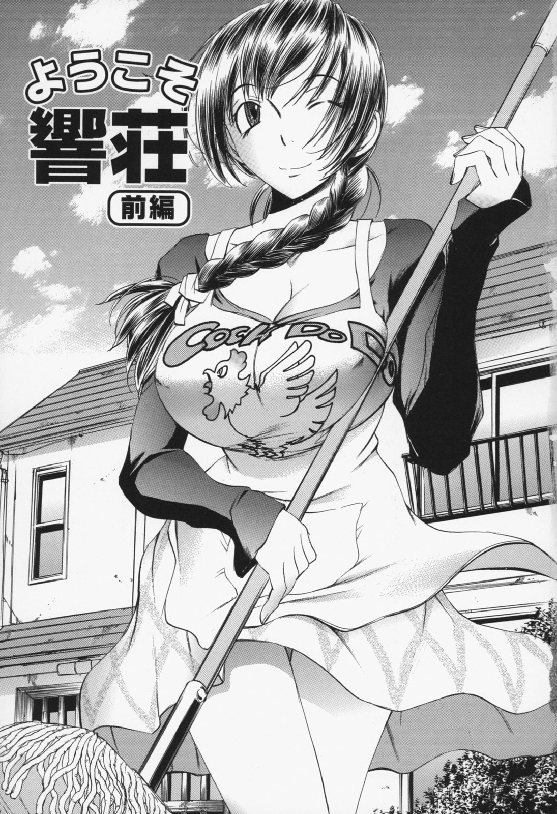 [Yuuki Tsumugi] Inwai Yado -Hibikisou e Youkoso- page 6 full