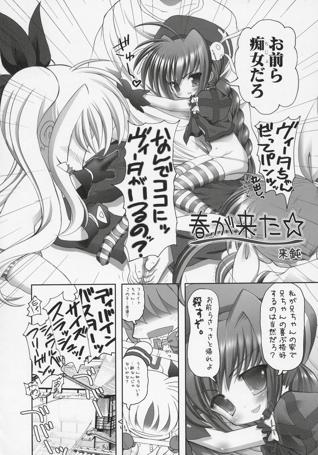 (C70) [STUDIO HUAN (Raidon)] Nano Fei A's (Mahou Shoujo Lyrical Nanoha A's) page 5 full