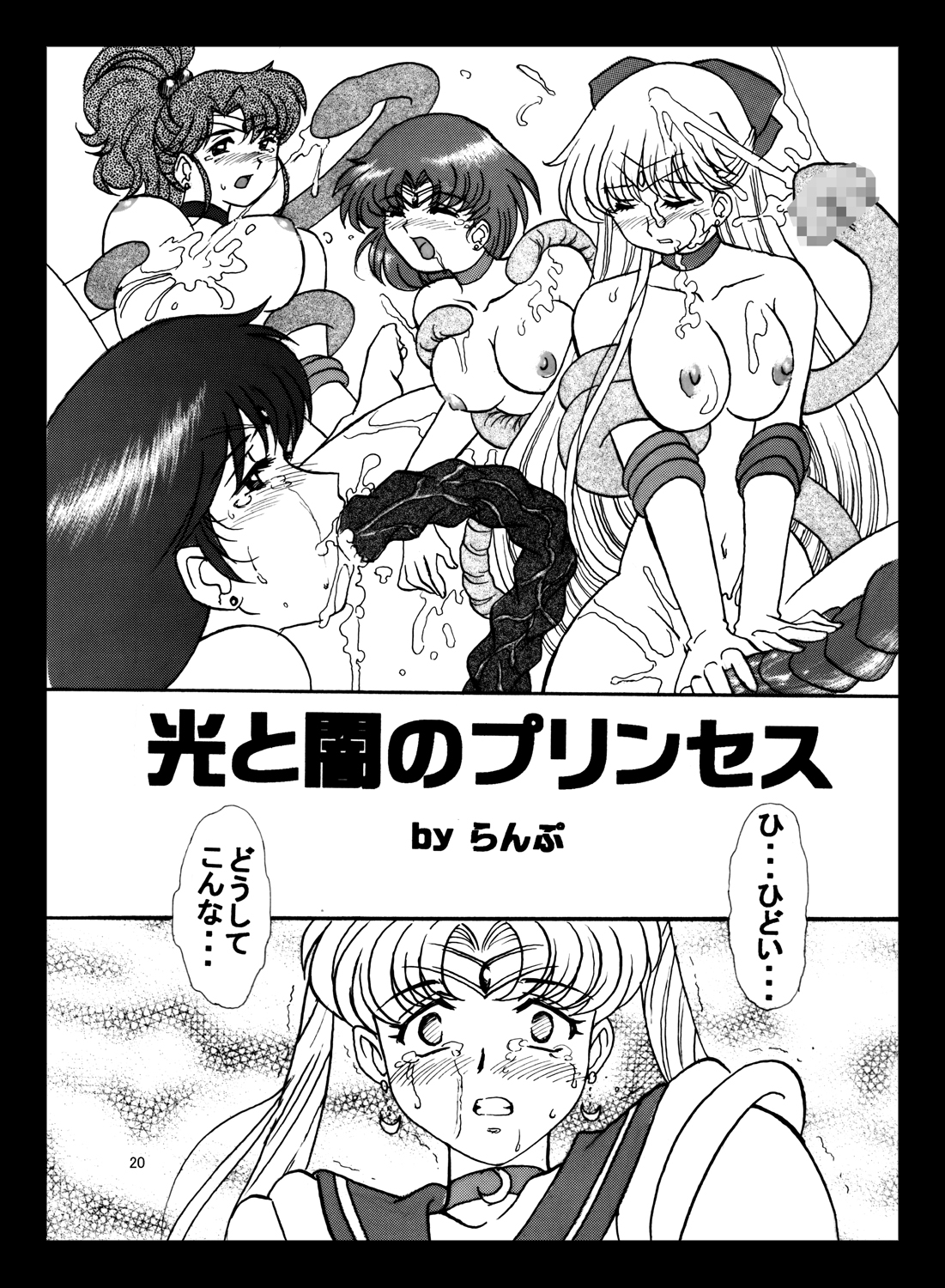 [Taiyoukei Kaihatsu Kikou (Marubayashi Shumaru)] V for Sailor V (Bishoujo Senshi Sailor Moon) [Digital] page 19 full