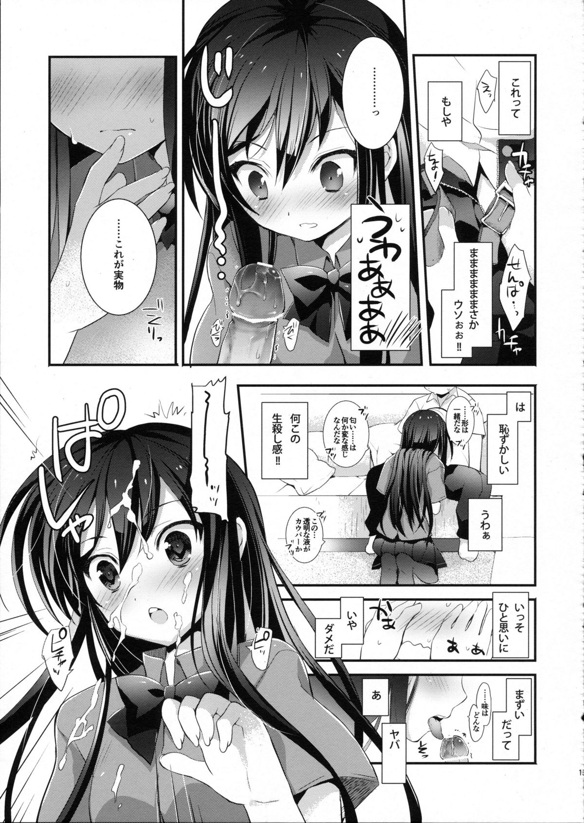 (SC56) [ARESTICA (Ariko Youichi)] Kaus Australis (Accel world) page 14 full