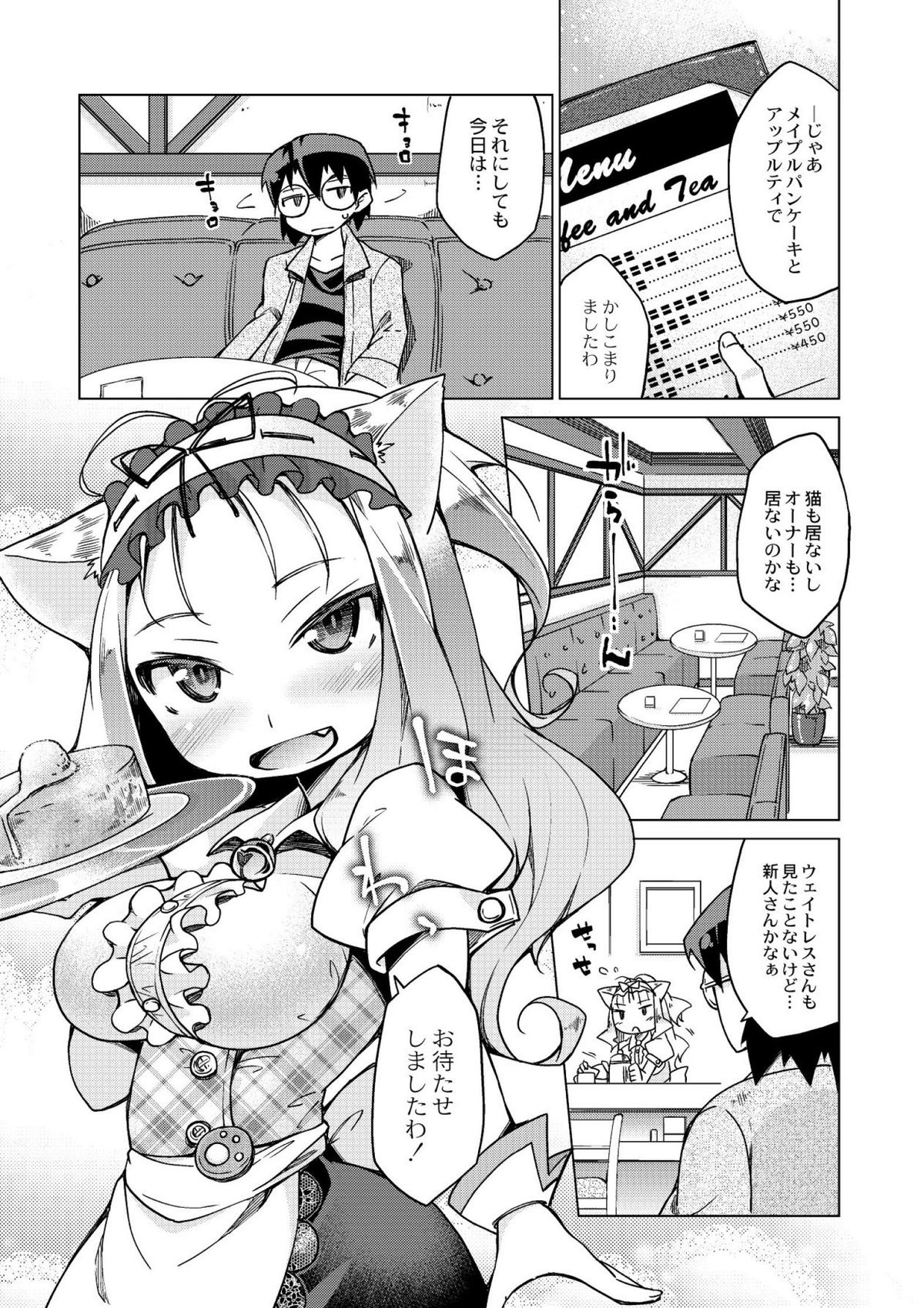 [Kureura Keita] Kyou no Osusume Sememikko [Digital] page 8 full