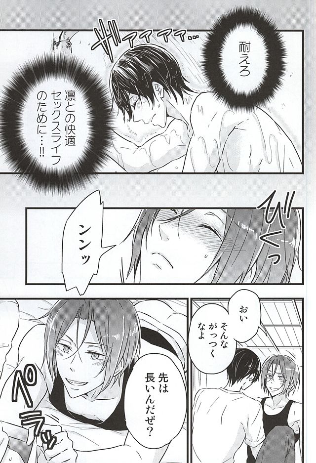 (SUPER24) [Touheki Biten (Masumi Wataru)] Ore no Koibito ga xx Sugiru! (Free!) page 14 full