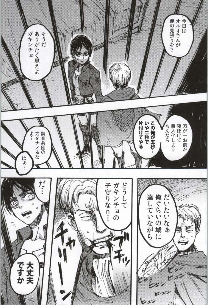 (C86) [Onjire (Tamy)] ONGRE2013 (Shingeki no Kyojin) page 2 full