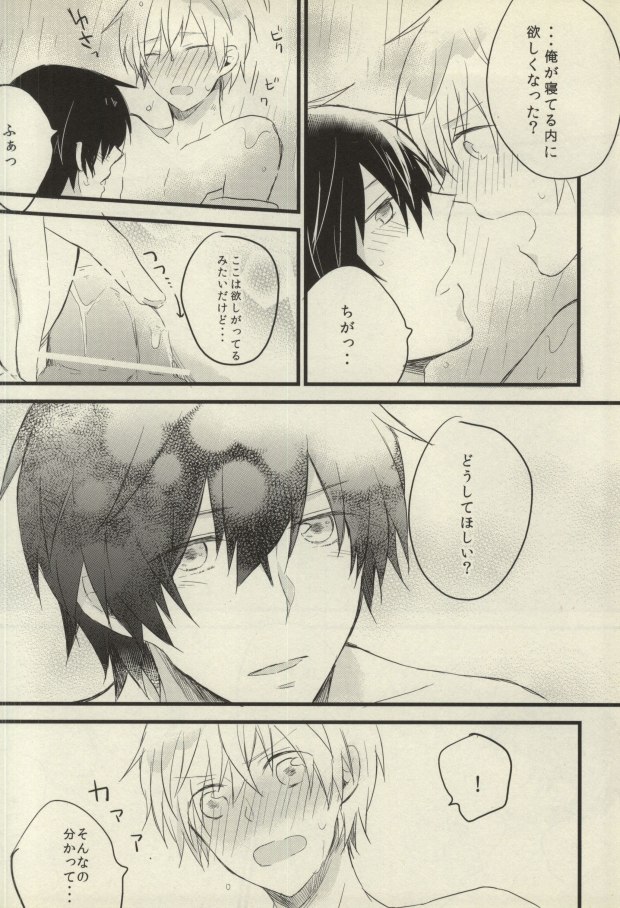 [Nejiremura (Chourou)] after that of a bathroom (Sekaiichi Hatsukoi) page 8 full